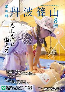 丹波篠山市広報紙