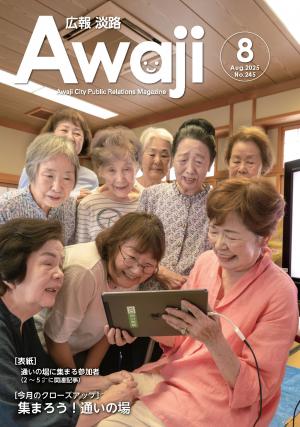 淡路市広報紙