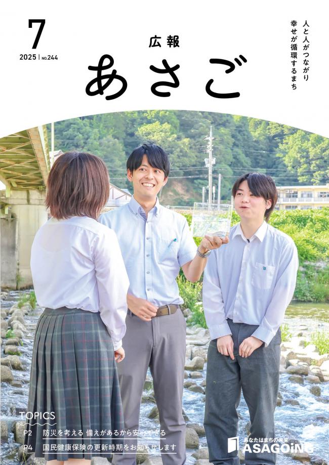 朝来市広報紙