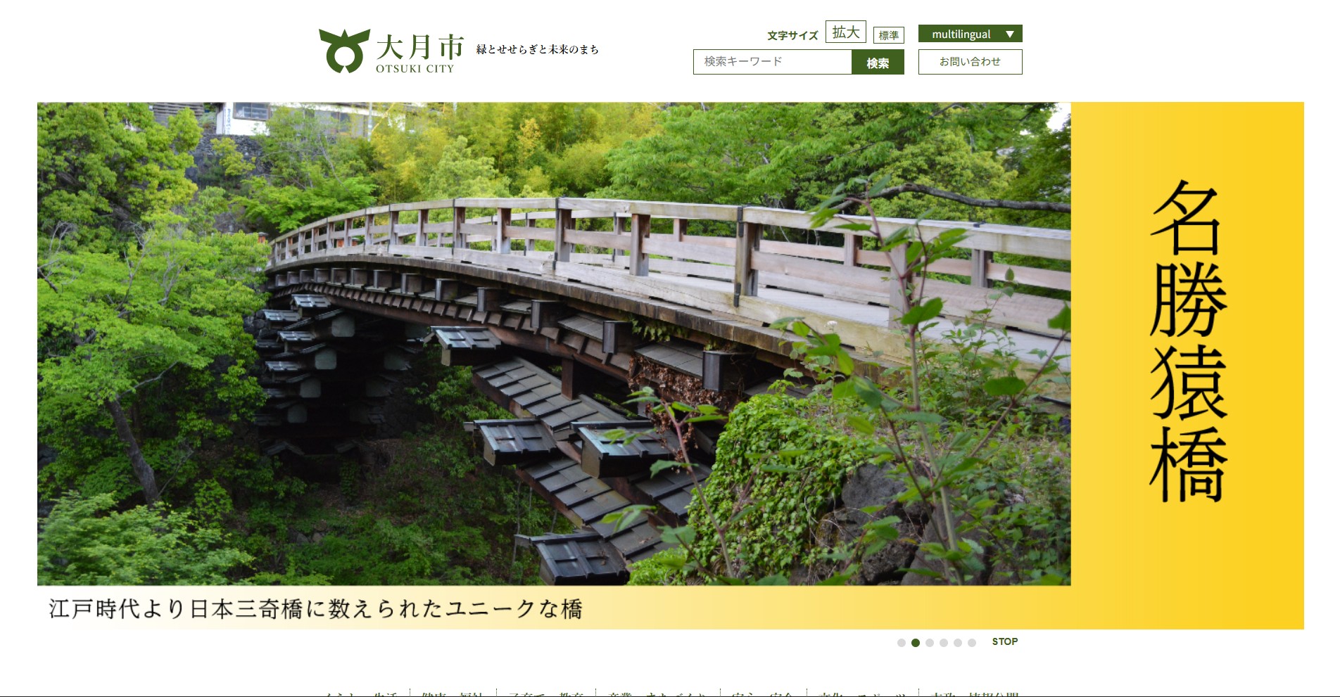 大月市ホームページバナー広告