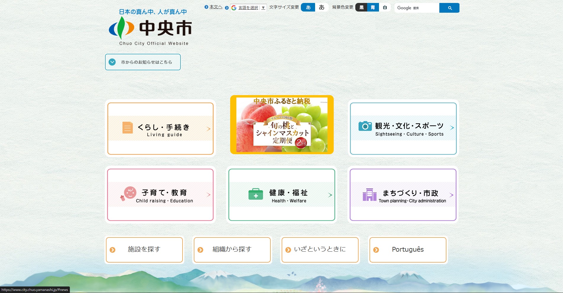 中央市ホームページバナー広告