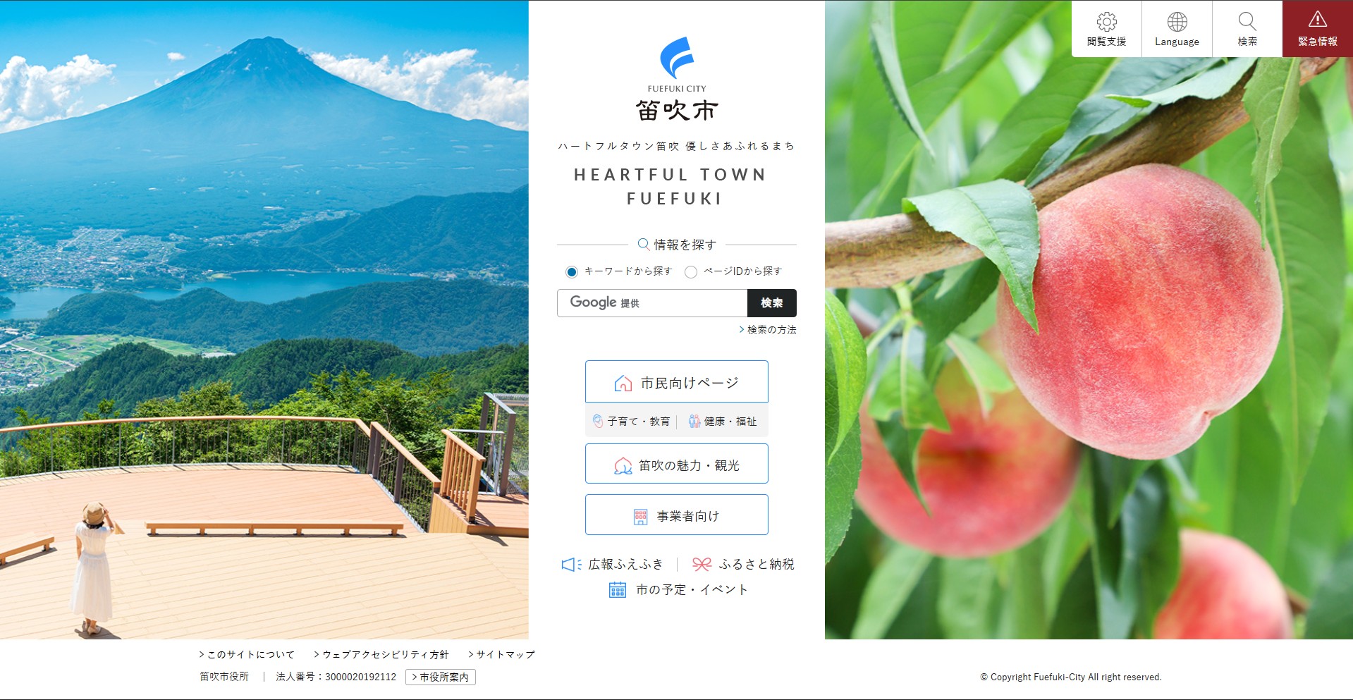 笛吹市ホームページバナー広告