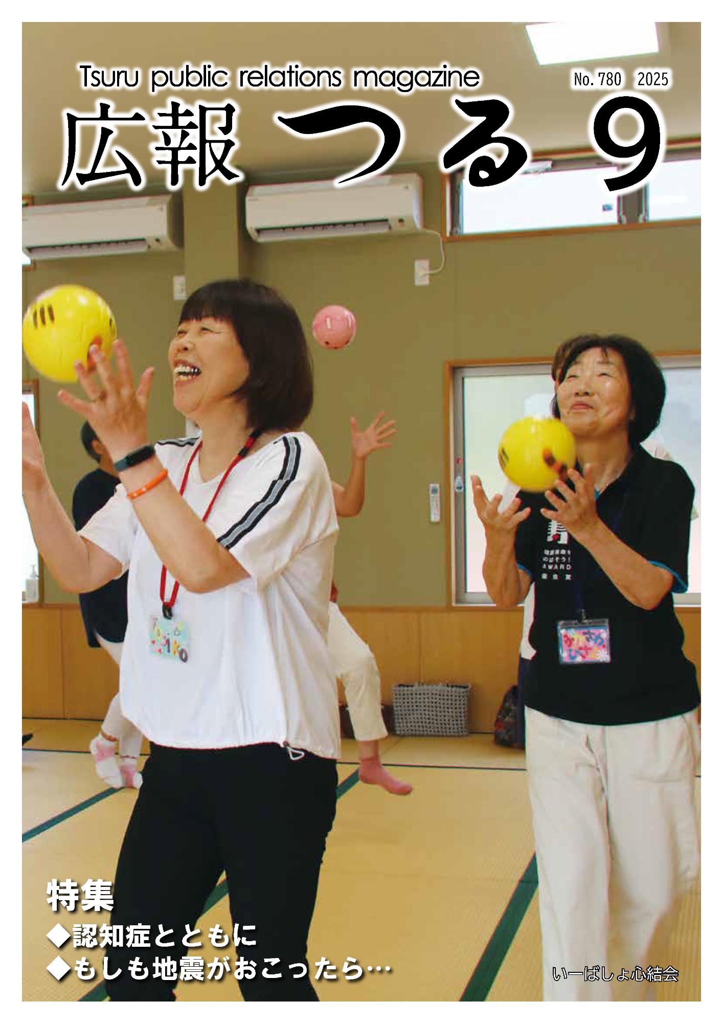 都留市広報紙「広報つる」