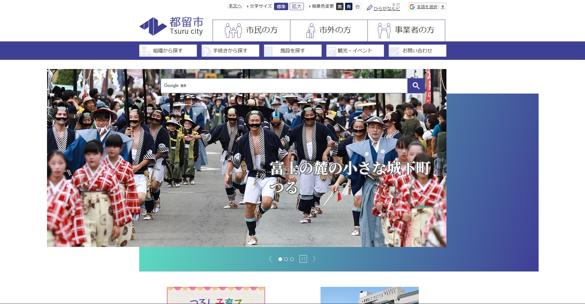 都留市ホームページバナー広告