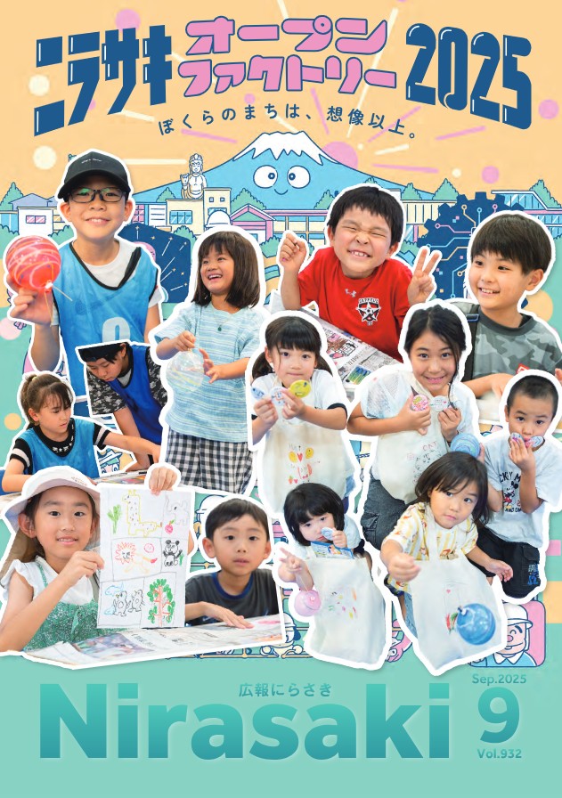 韮崎市広報紙「広報にらさき」