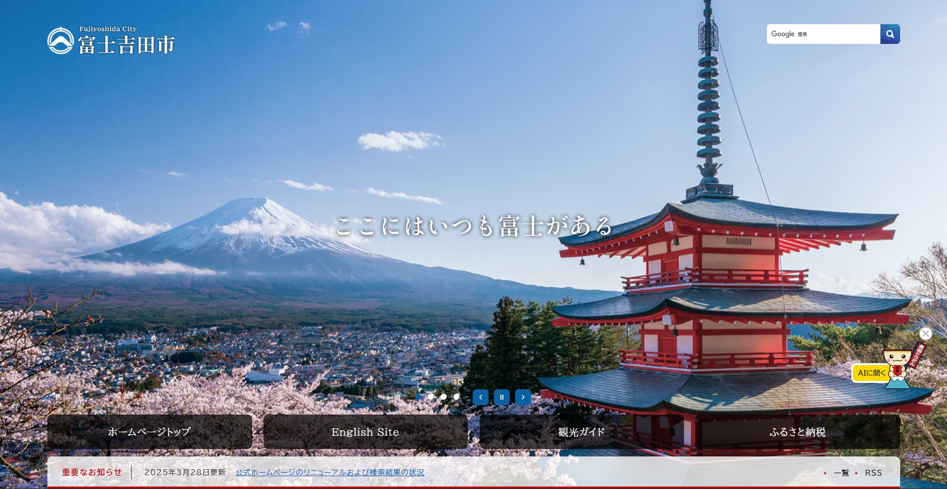 富士吉田市ホームページバナー広告