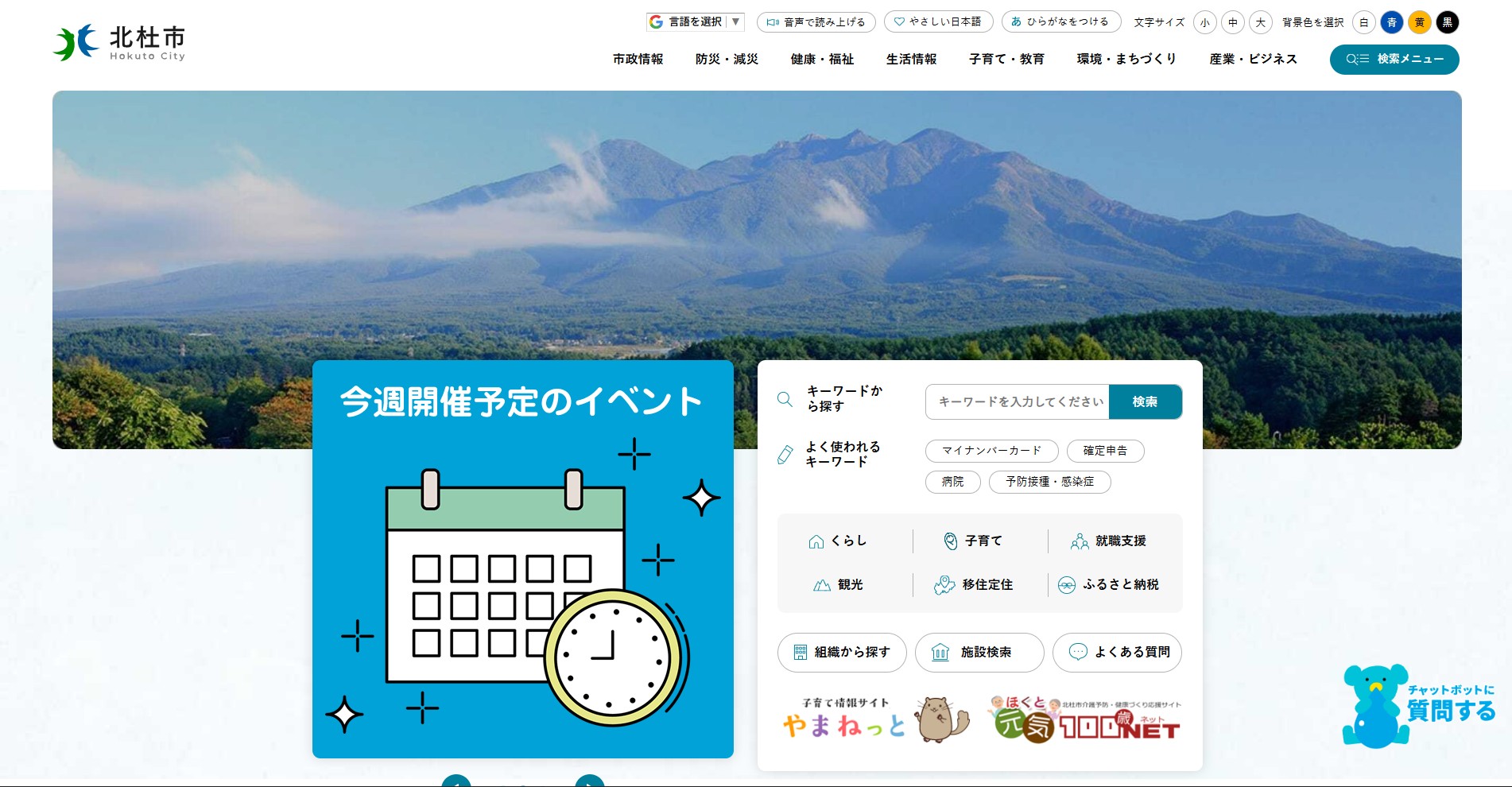 北杜市ホームページバナー広告