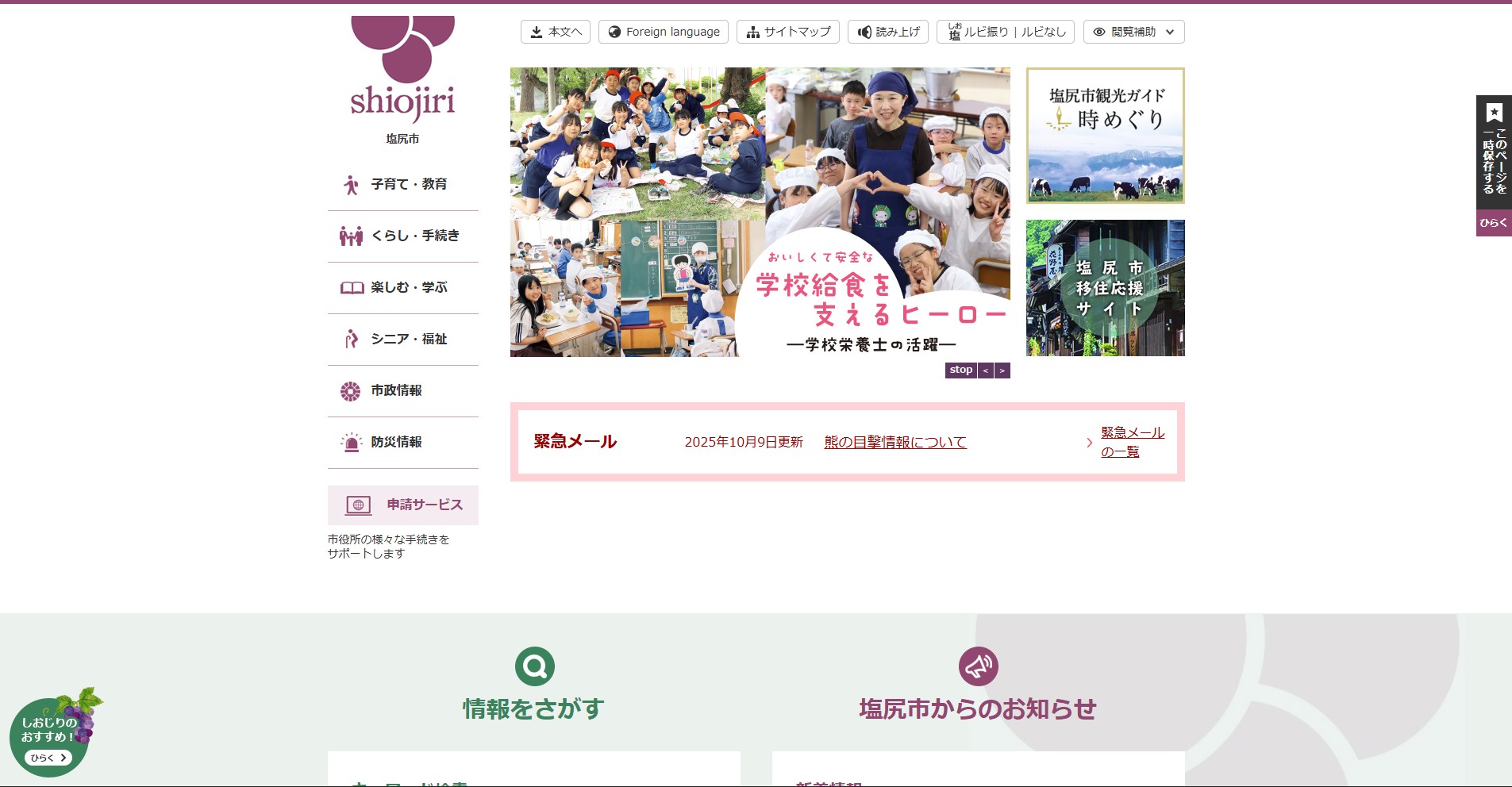 塩尻市ホームページバナー広告