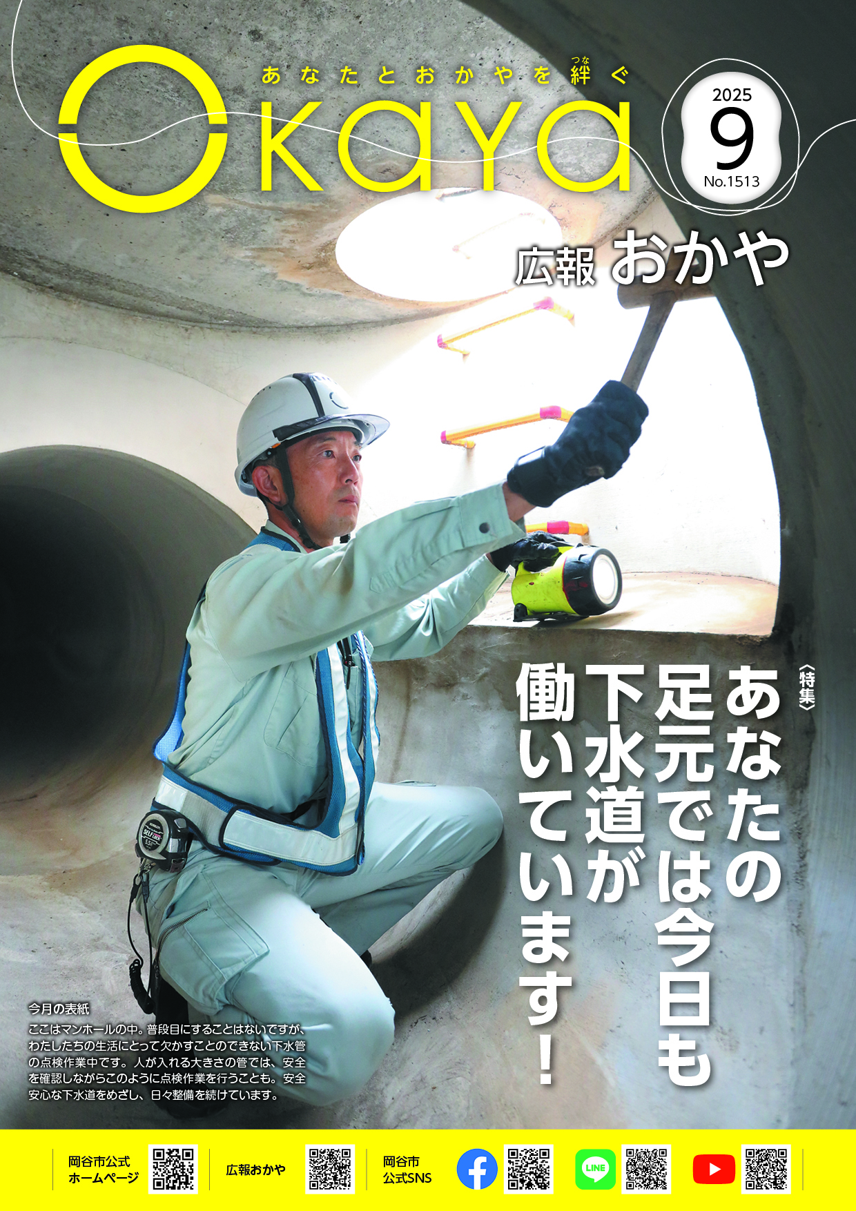岡谷市広報紙「広報おかや」