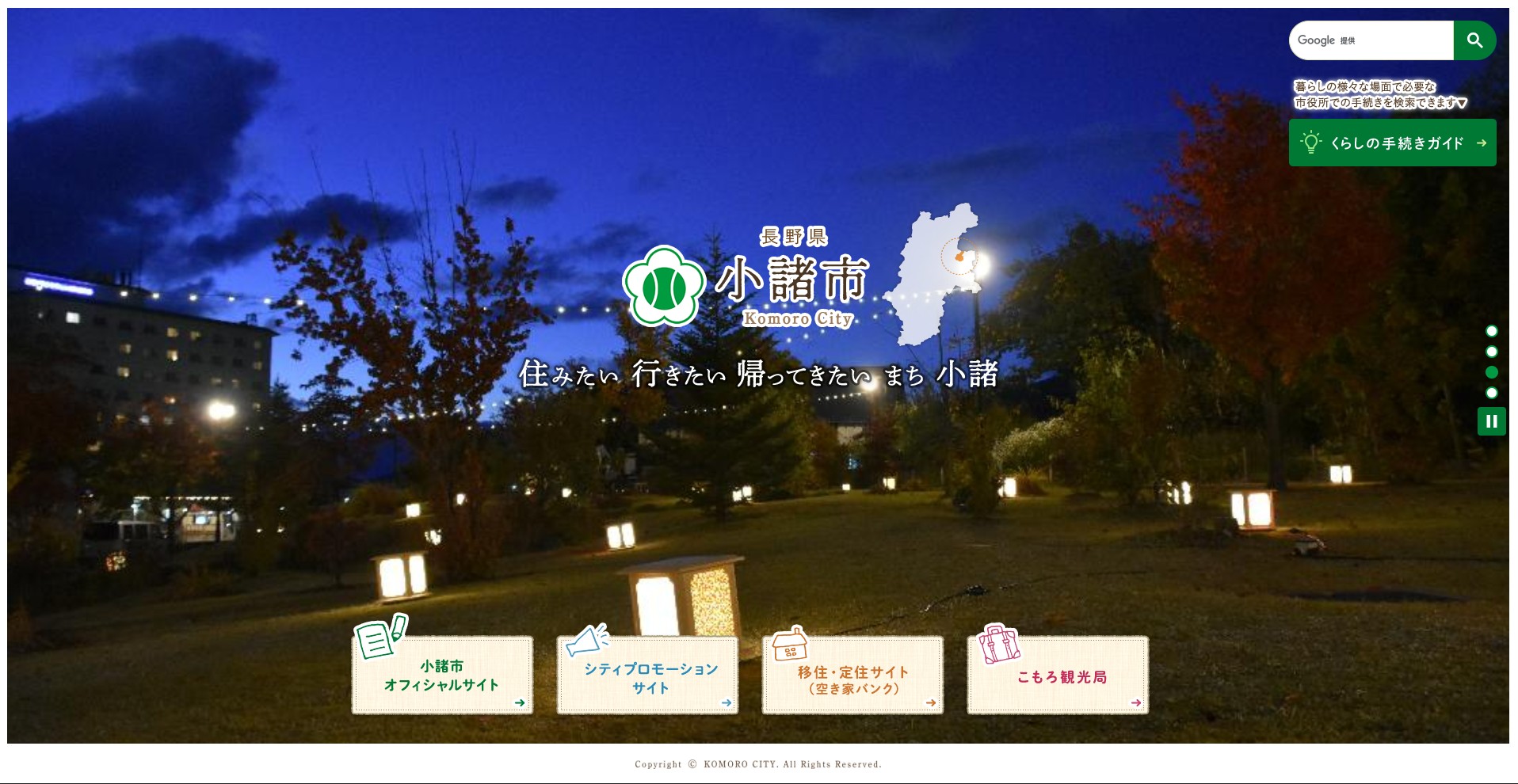 小諸市ホームページバナー広告