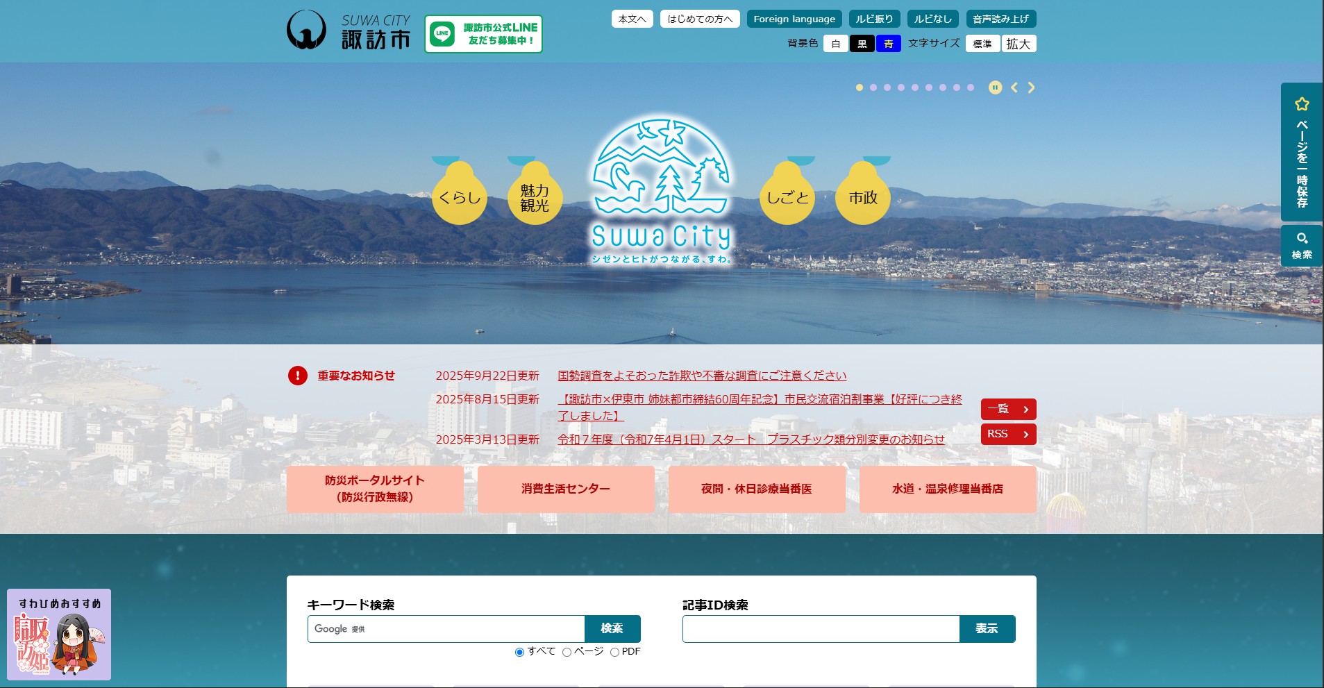 諏訪市ホームページバナー広告