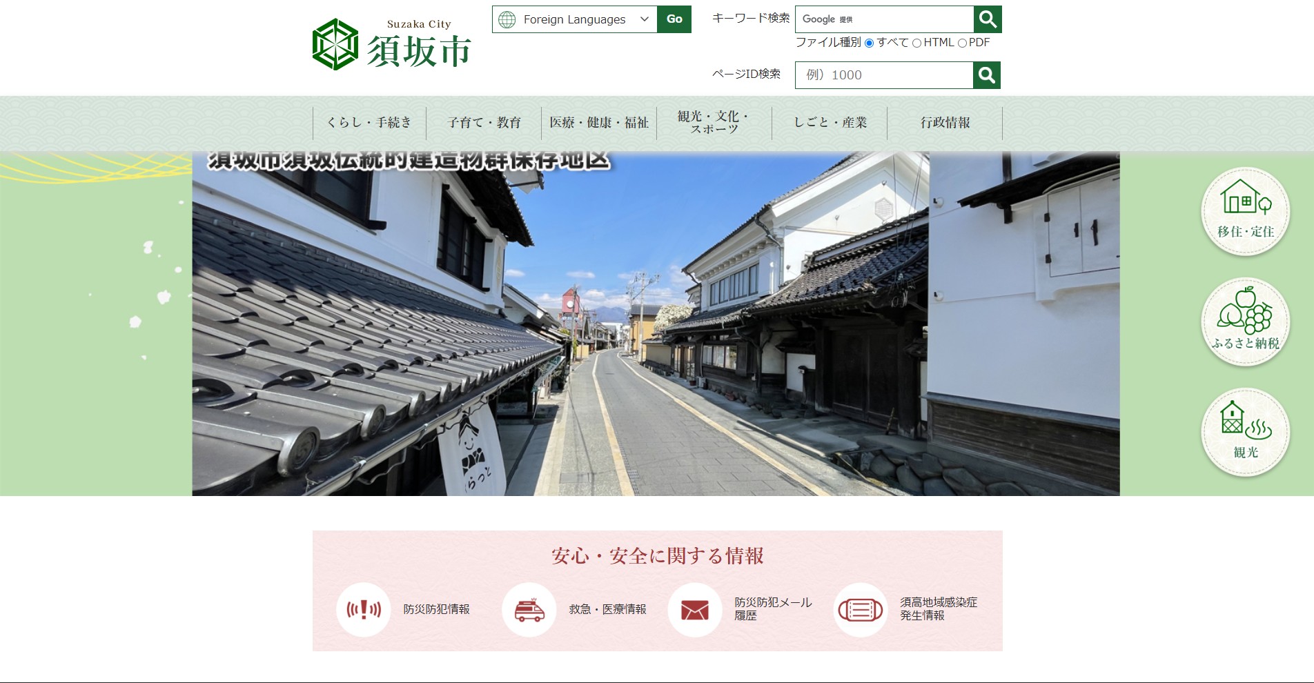 須坂市ホームページバナー広告