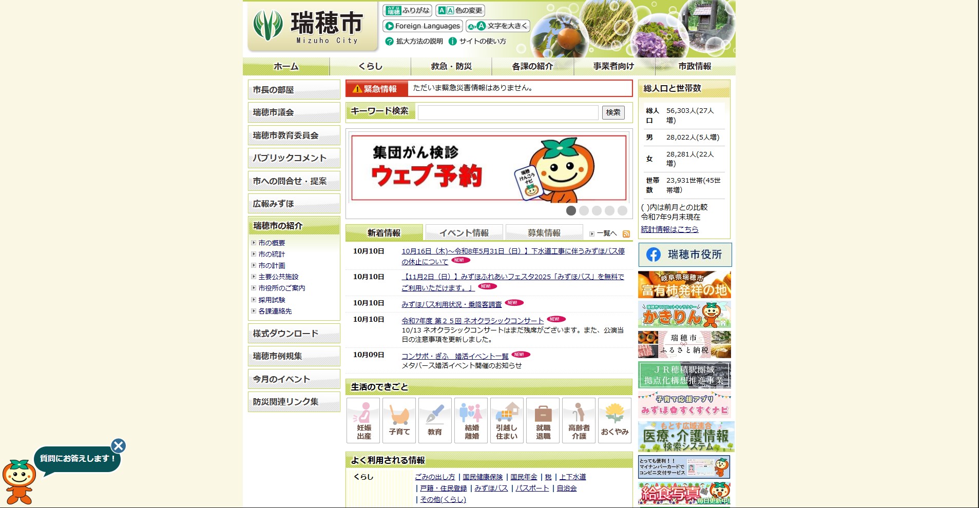 瑞穂市ホームページバナー広告