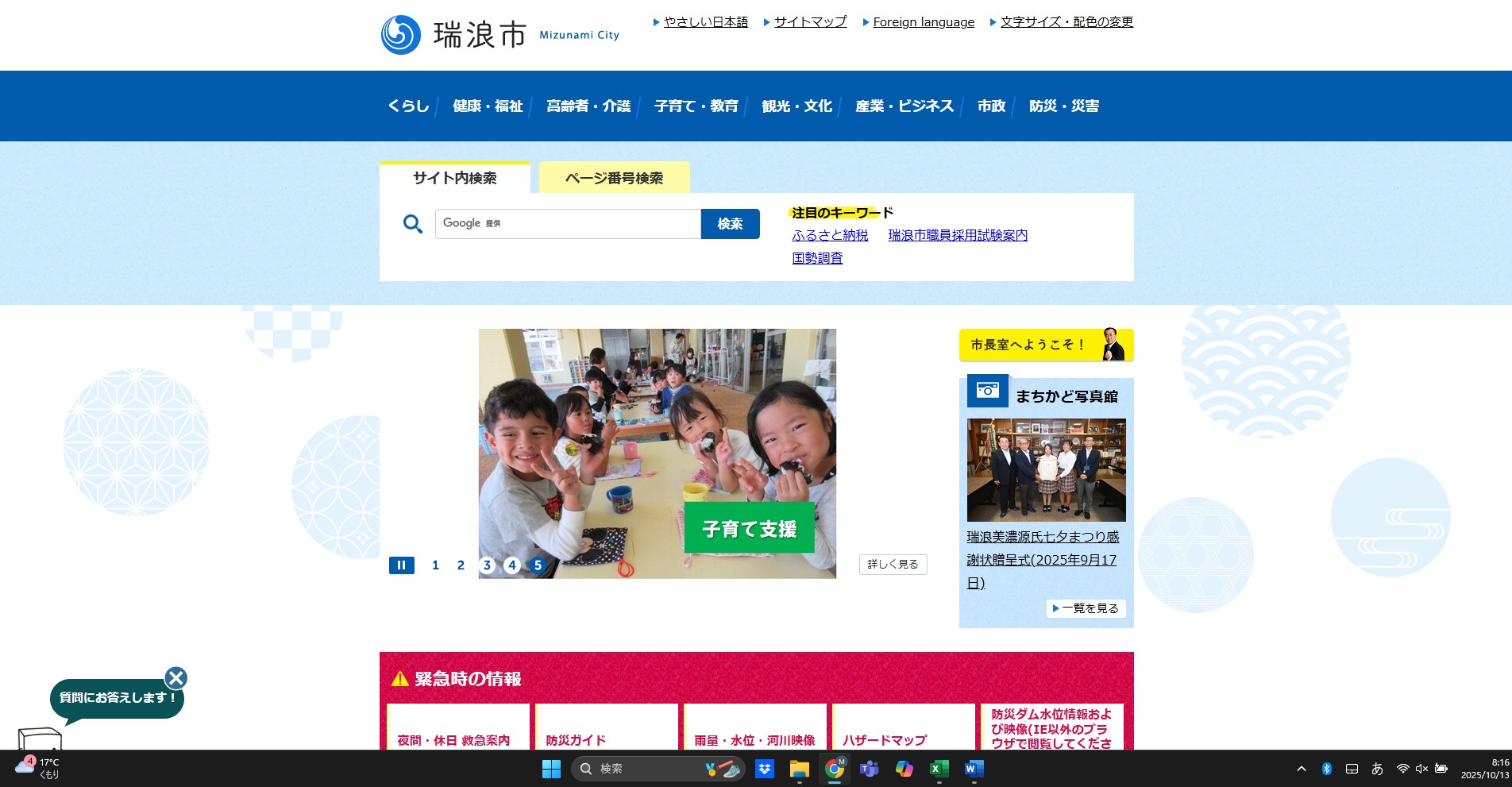 瑞浪市ホームページバナー広告