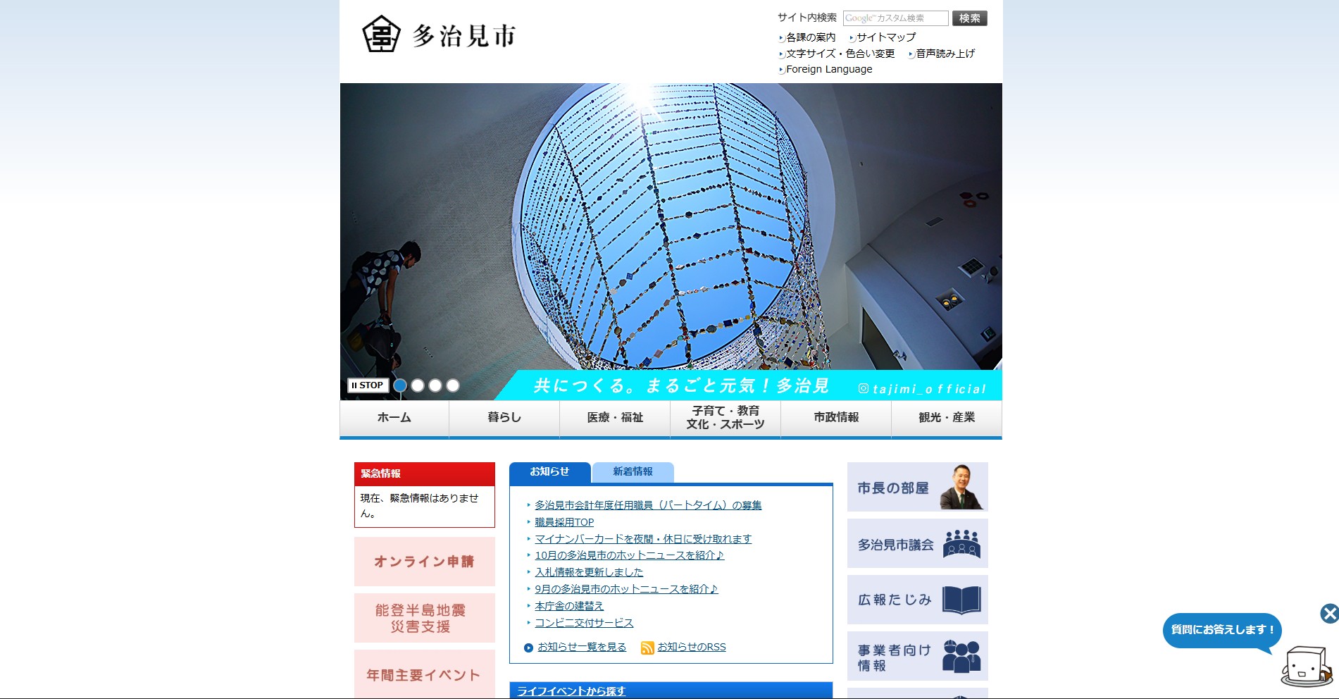 多治見市ホームページバナー広告