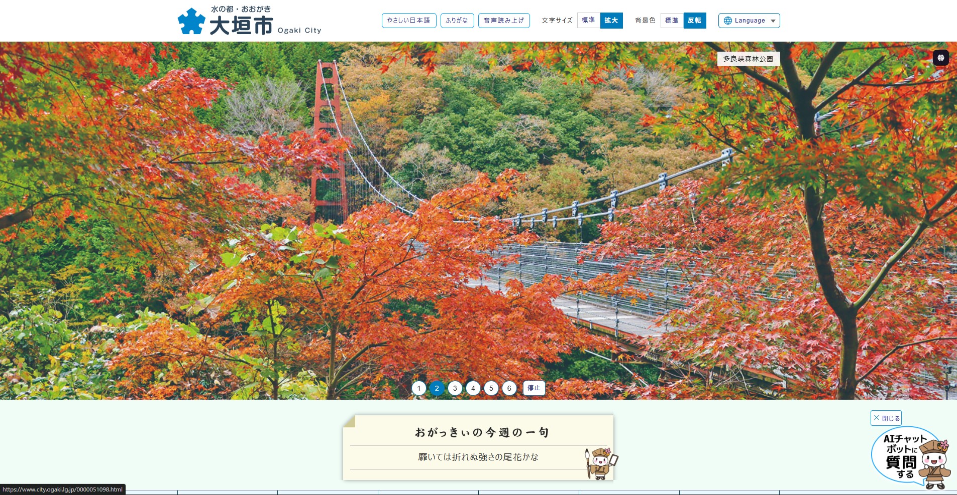 大垣市ホームページバナー広告