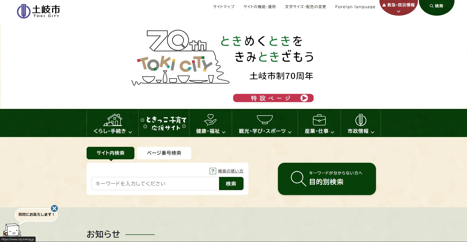 土岐市ホームページバナー広告