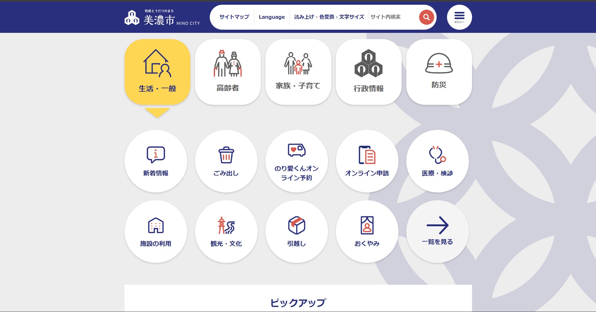 美濃市ホームページバナー広告