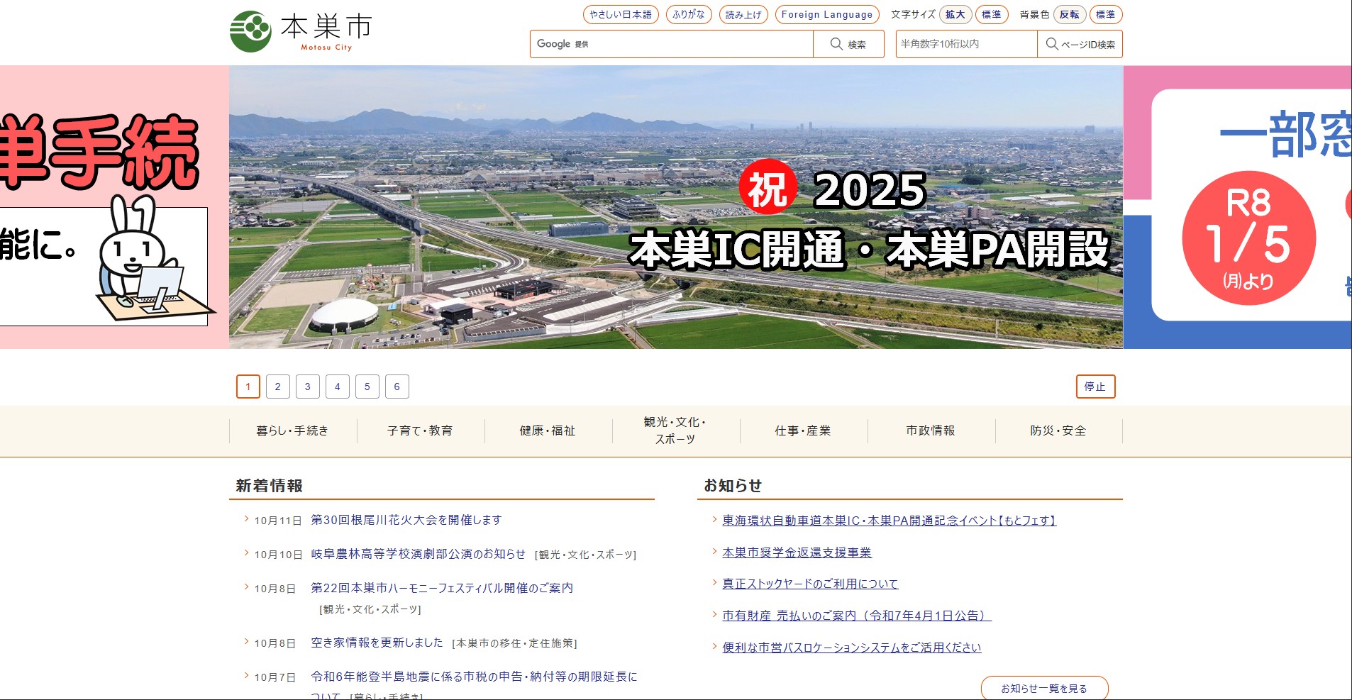 本巣市ホームページバナー広告