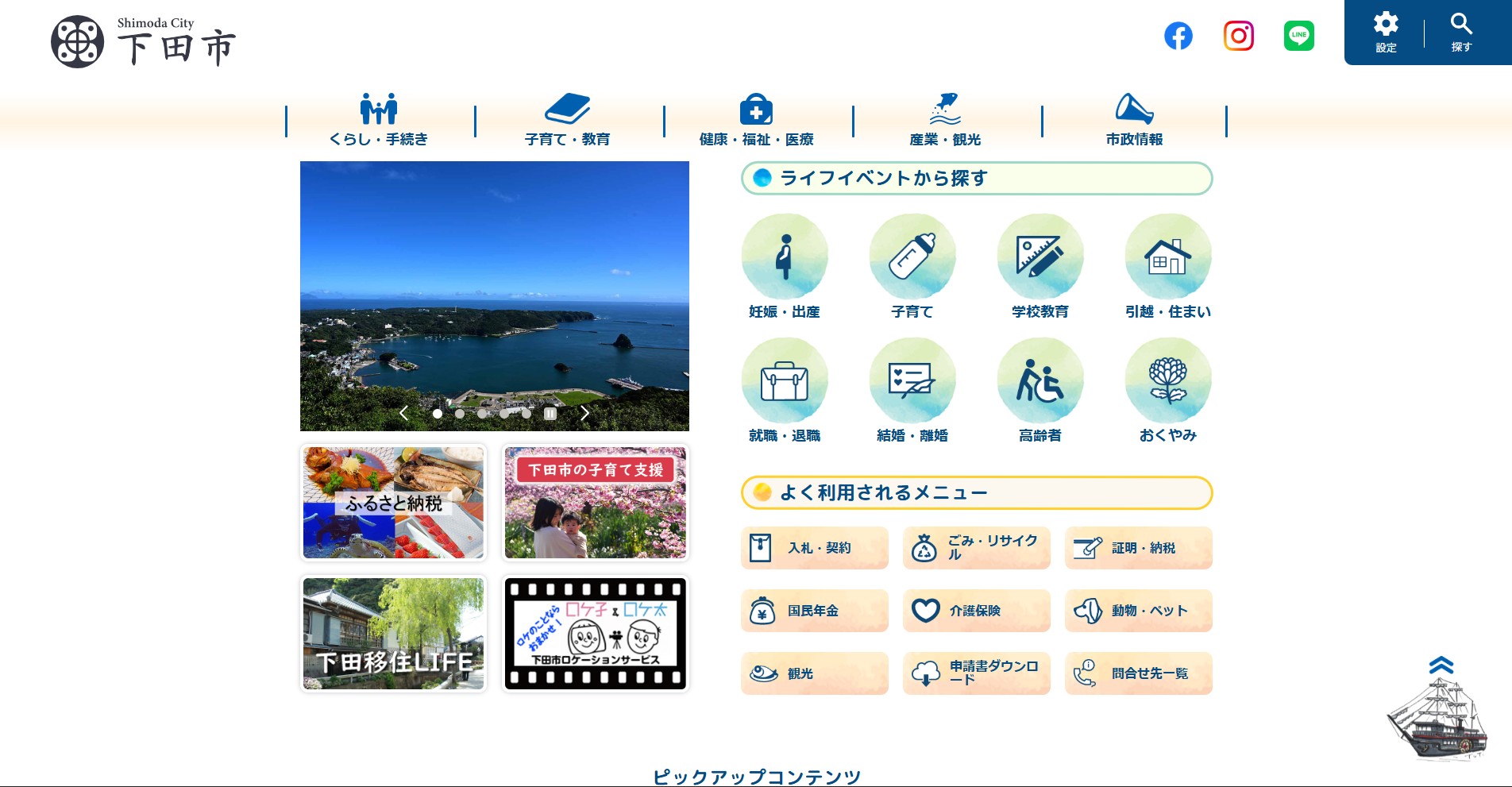 下田市ホームページバナー広告
