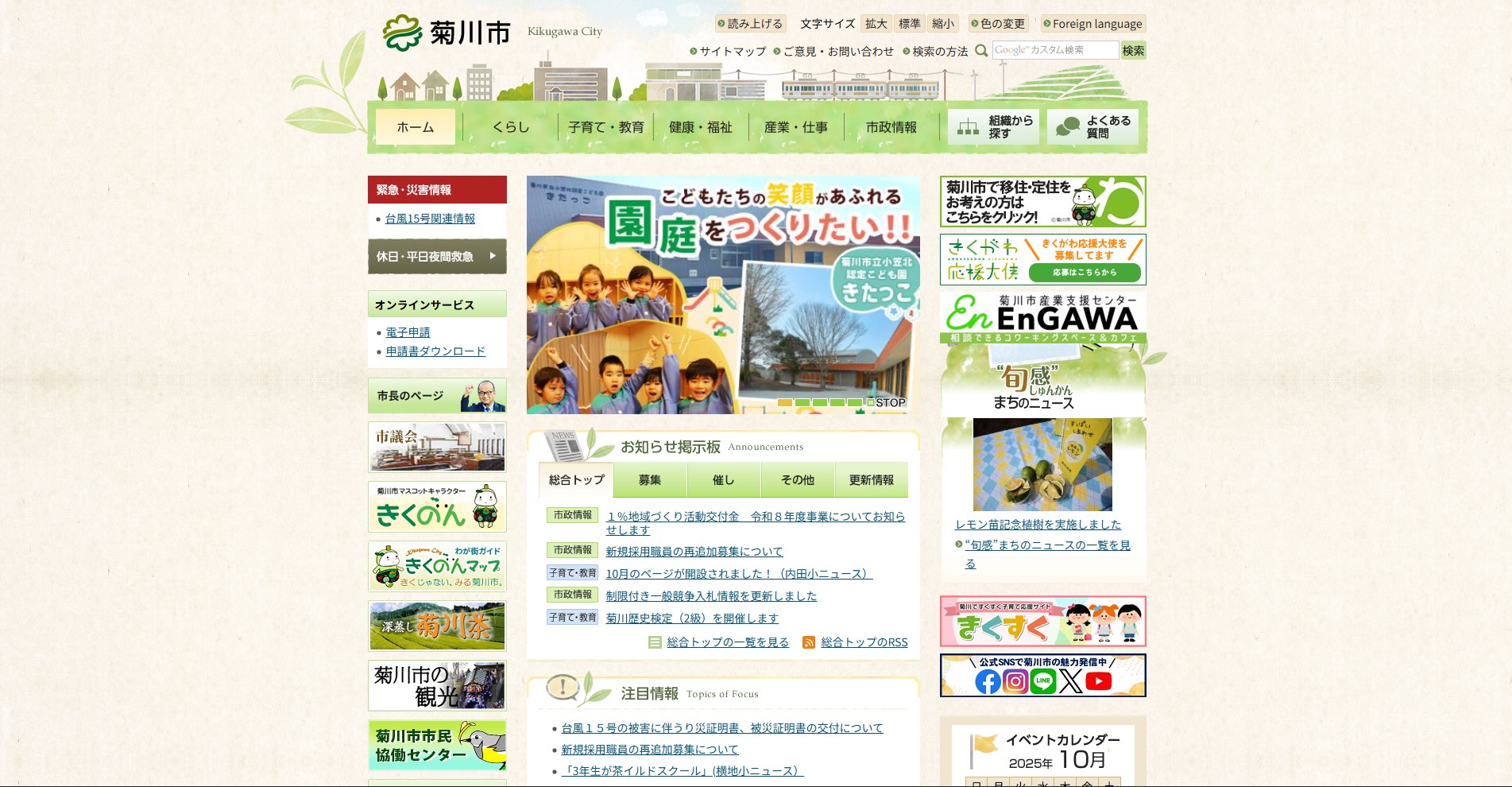 菊川市ホームページバナー広告