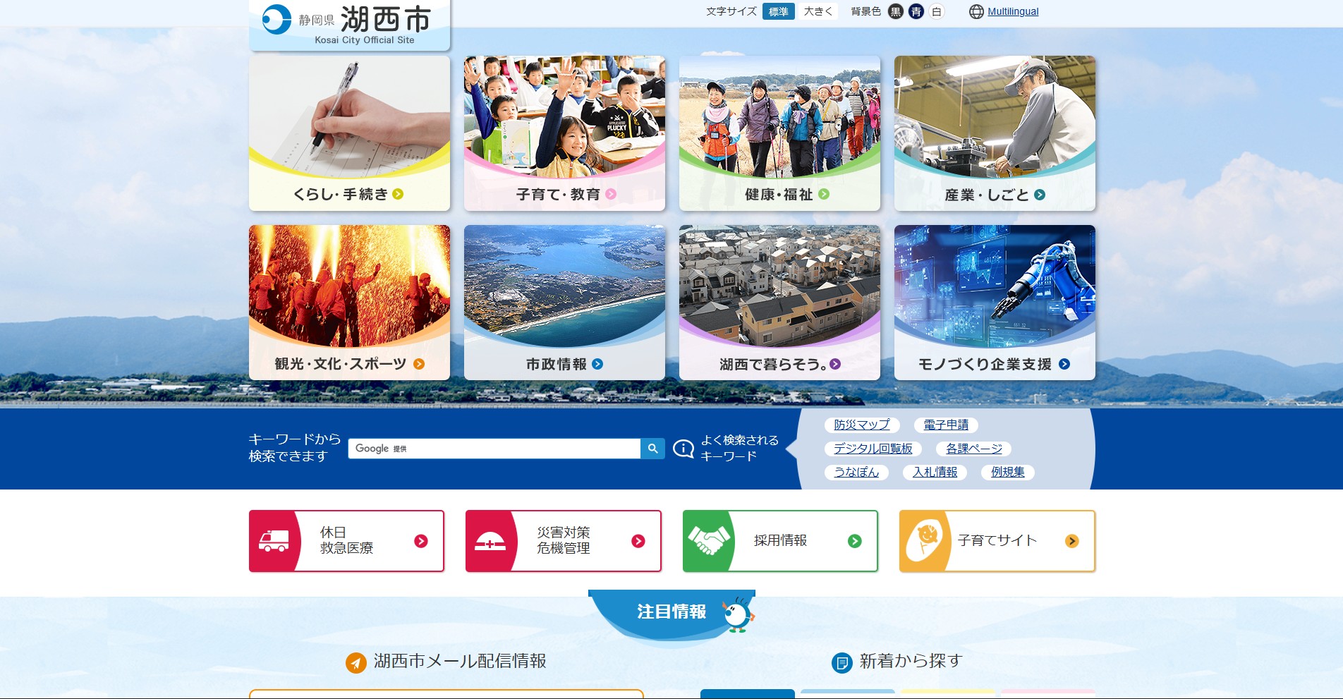 湖西市ホームページバナー広告