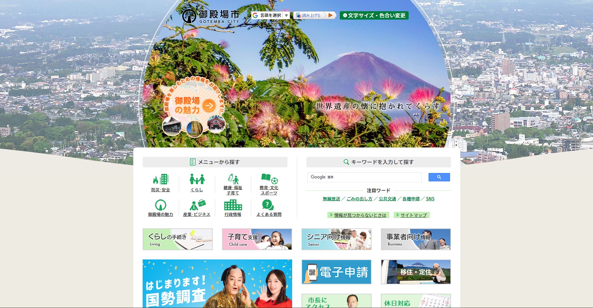 御殿場市ホームページバナー広告