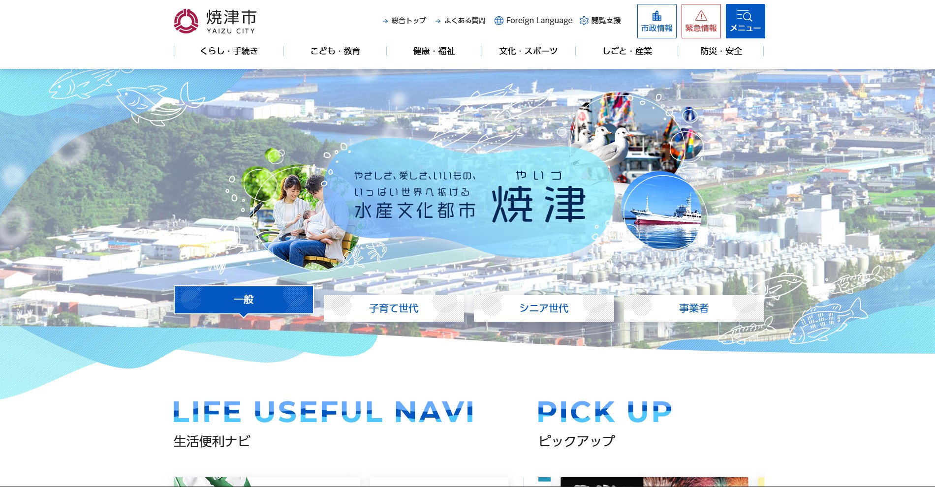 焼津市ホームページバナー広告