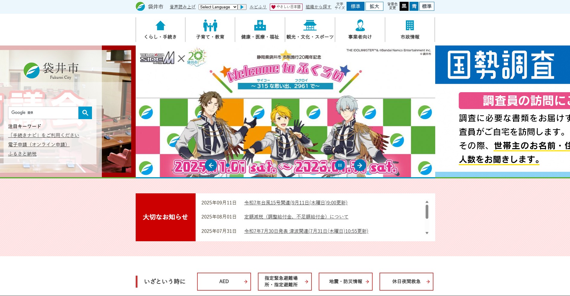 袋井市ホームページバナー広告