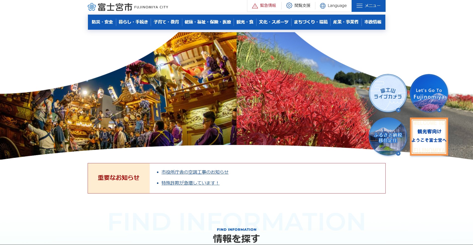 富士宮市ホームページバナー広告