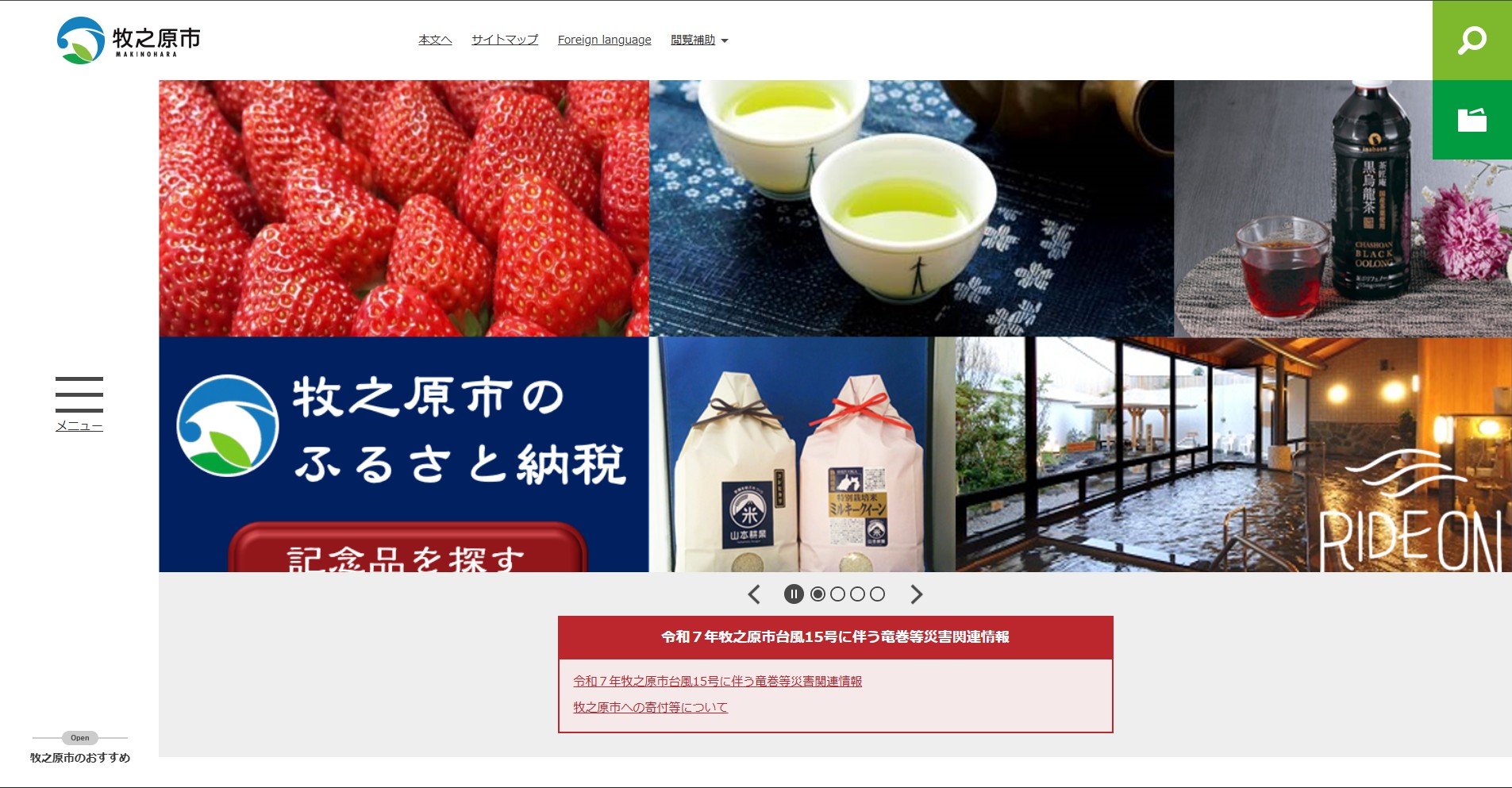 牧之原市ホームページバナー広告