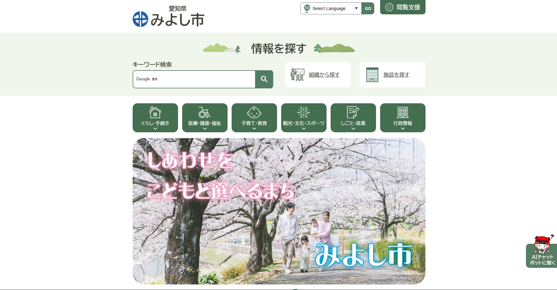 みよし市ホームページバナー広告