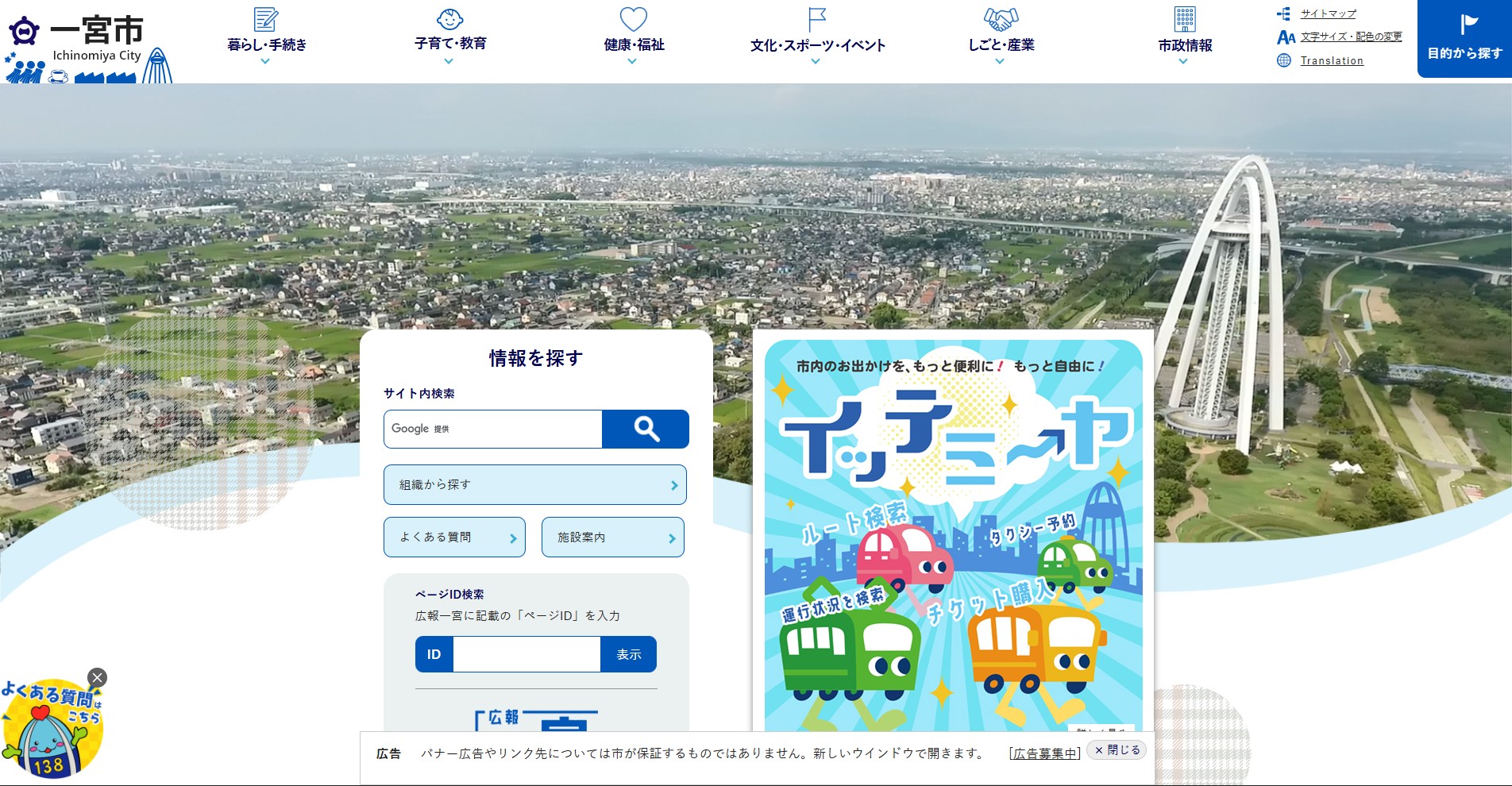 一宮市ホームページバナー広告