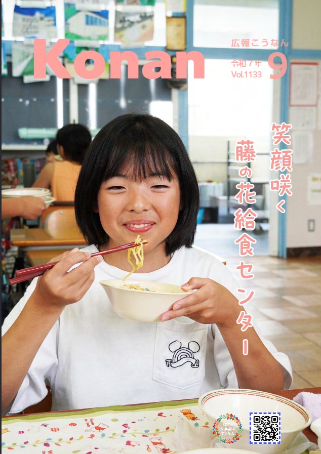 江南市広報紙「広報こうなん」