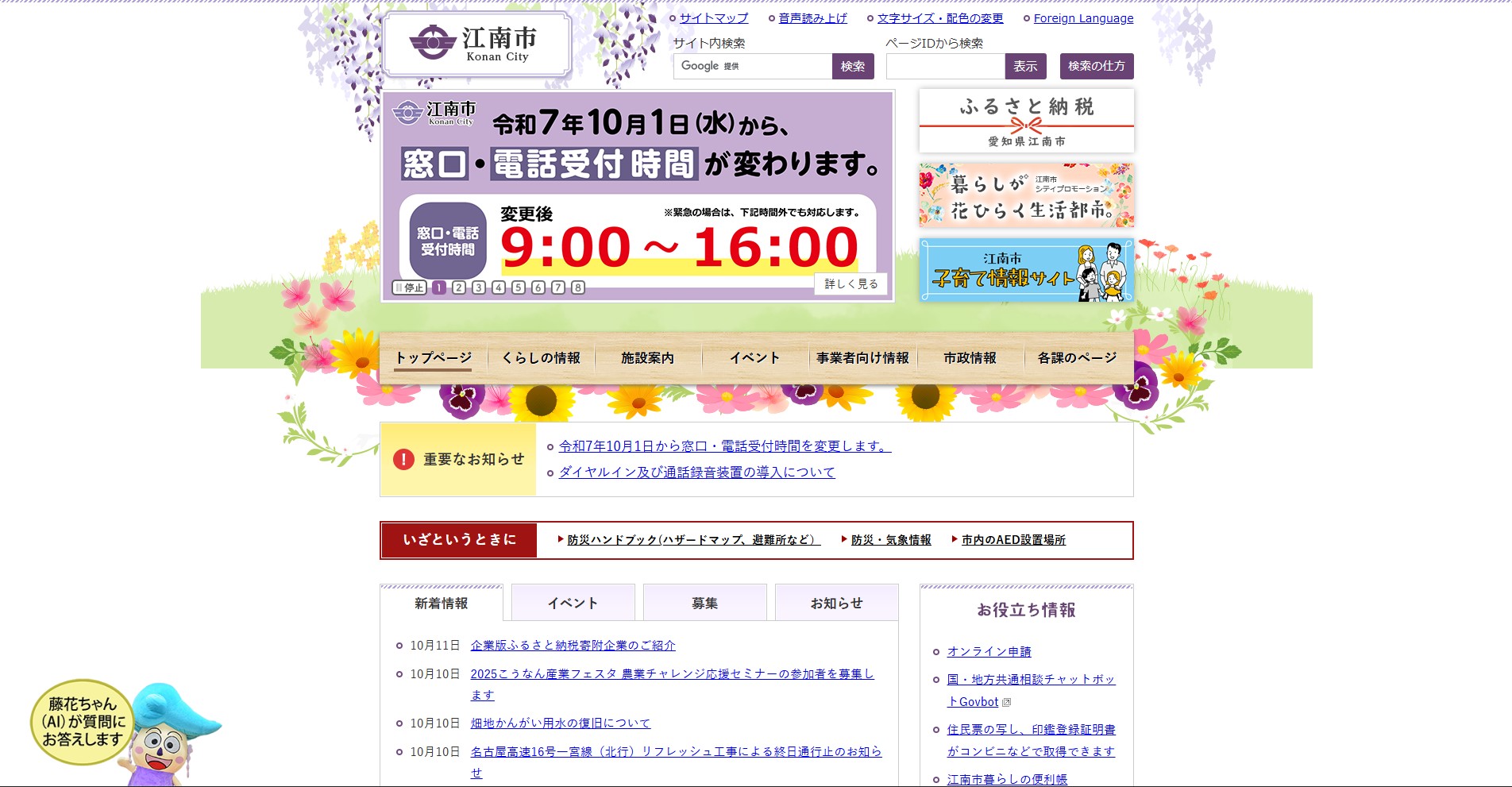 江南市ホームページバナー広告