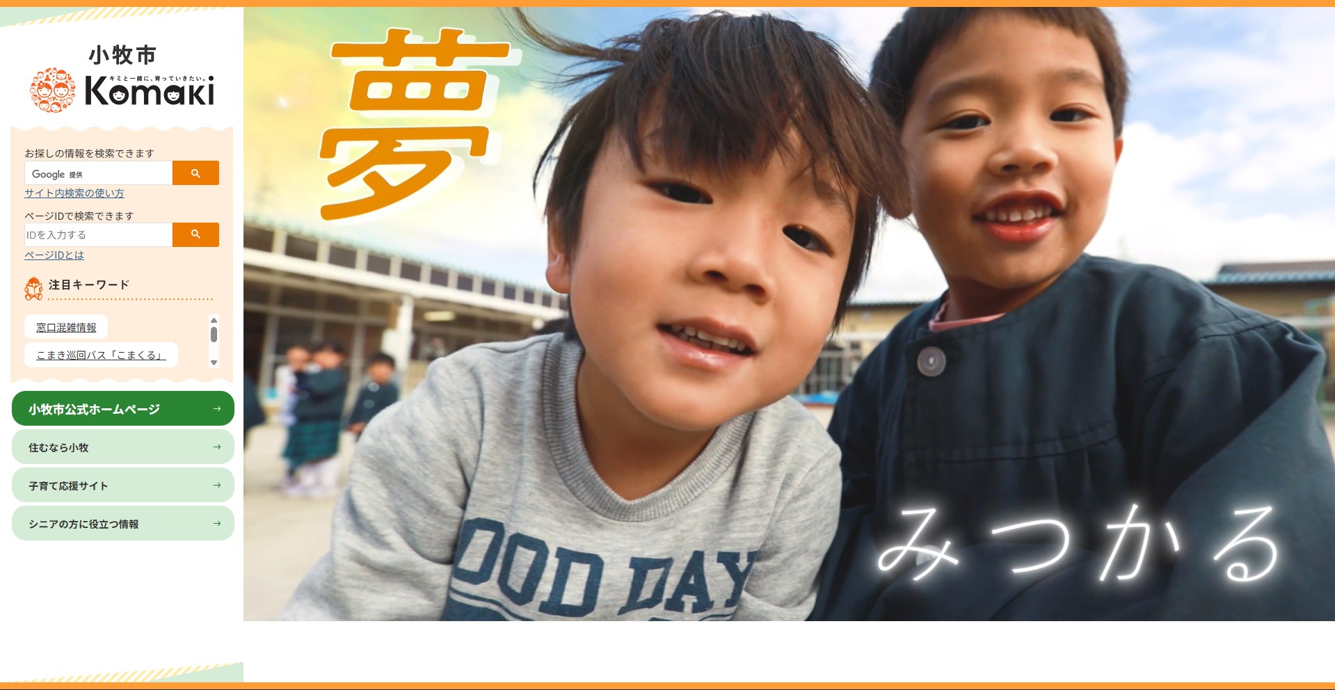 小牧市ホームページバナー広告
