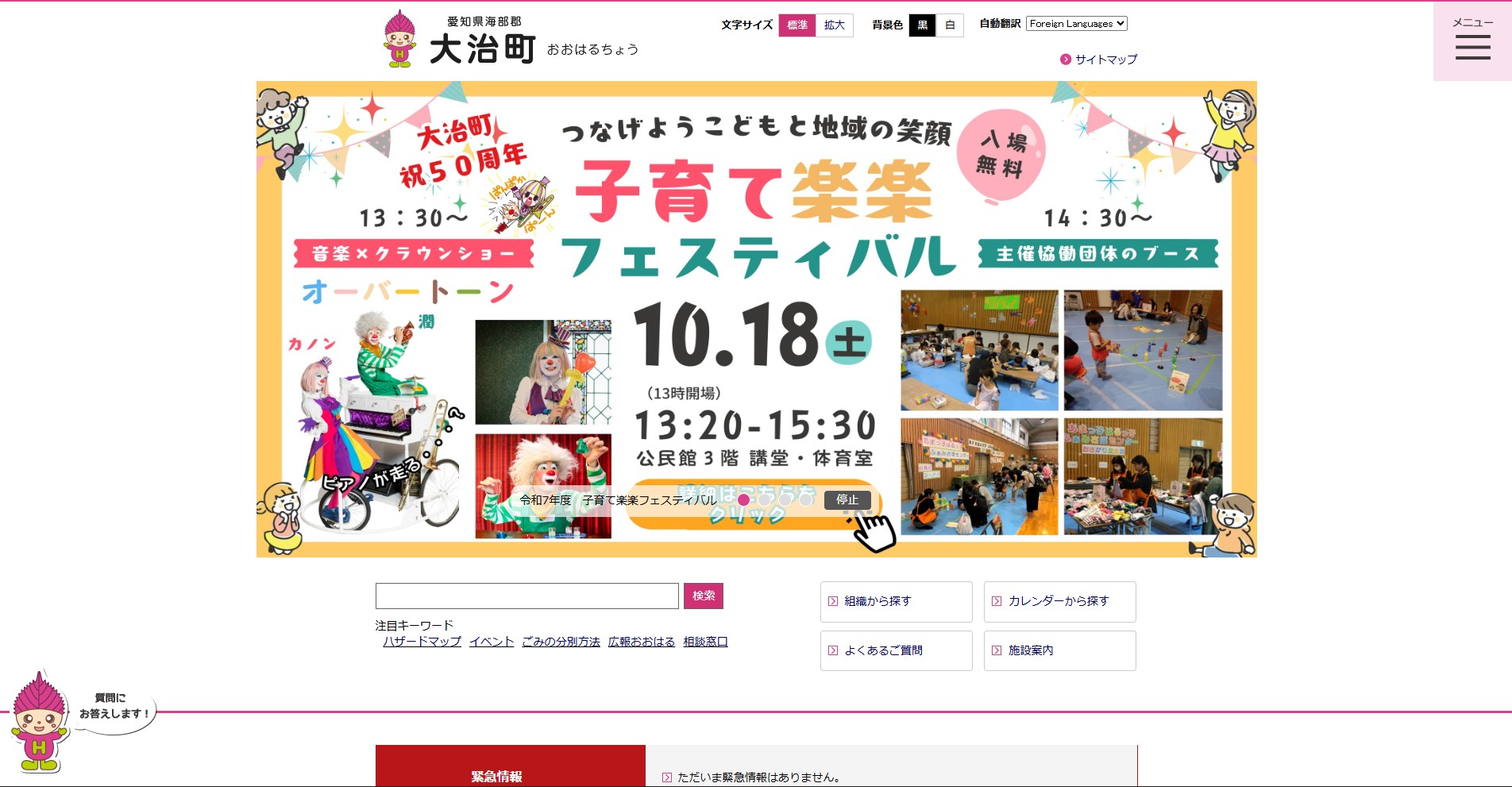 大治町ホームページバナー広告