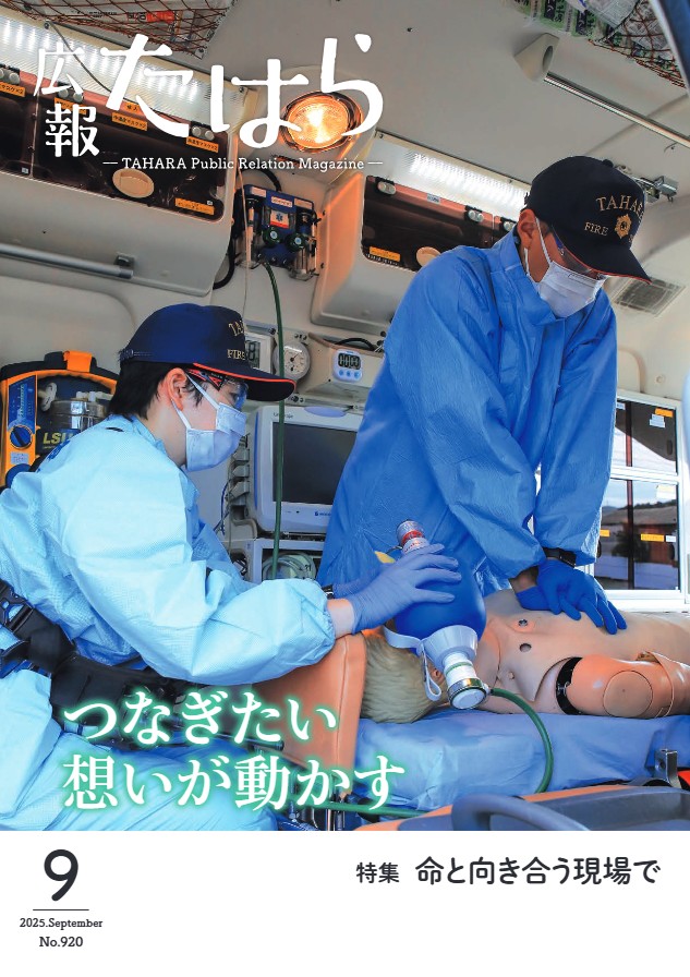 田原市広報紙「広報たはら」