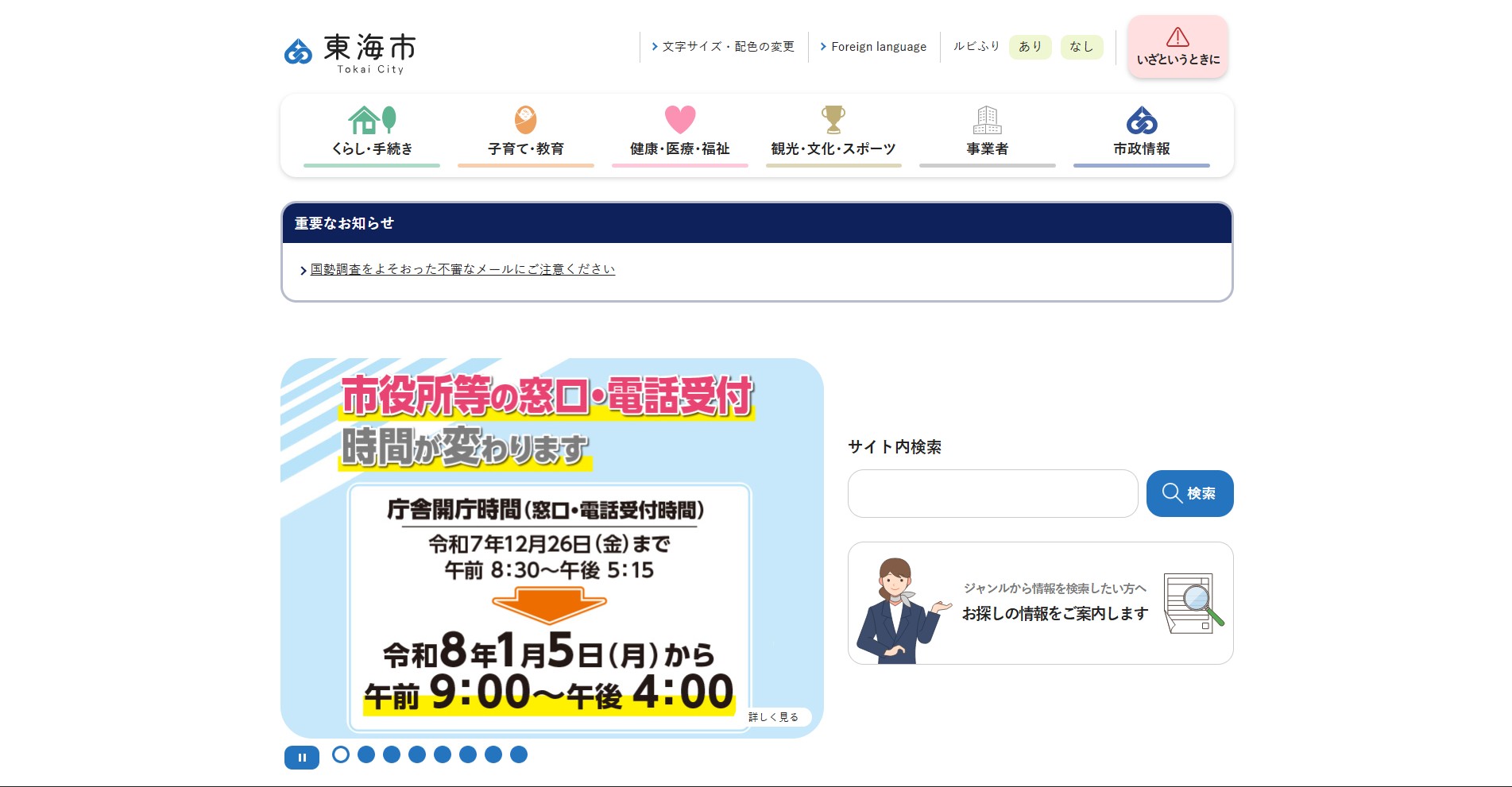 東海市ホームページバナー広告