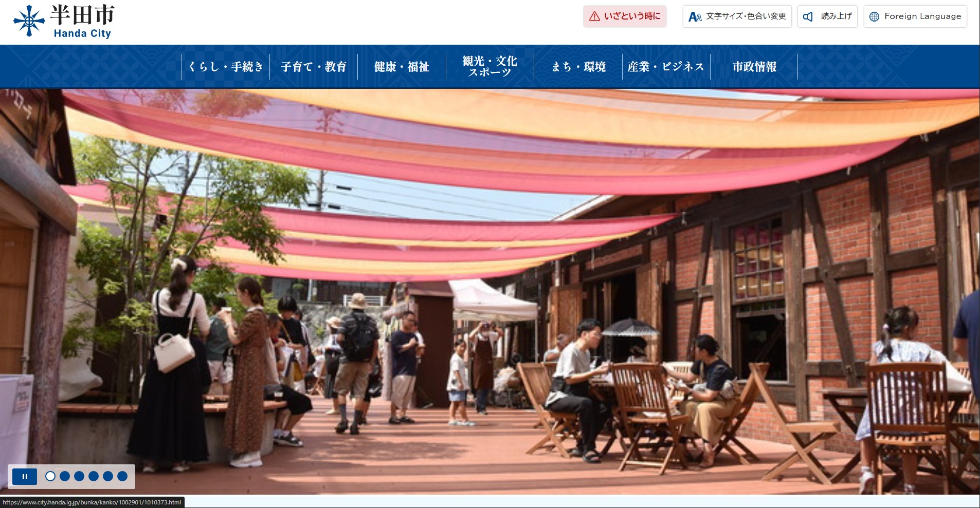 半田市ホームページバナー広告