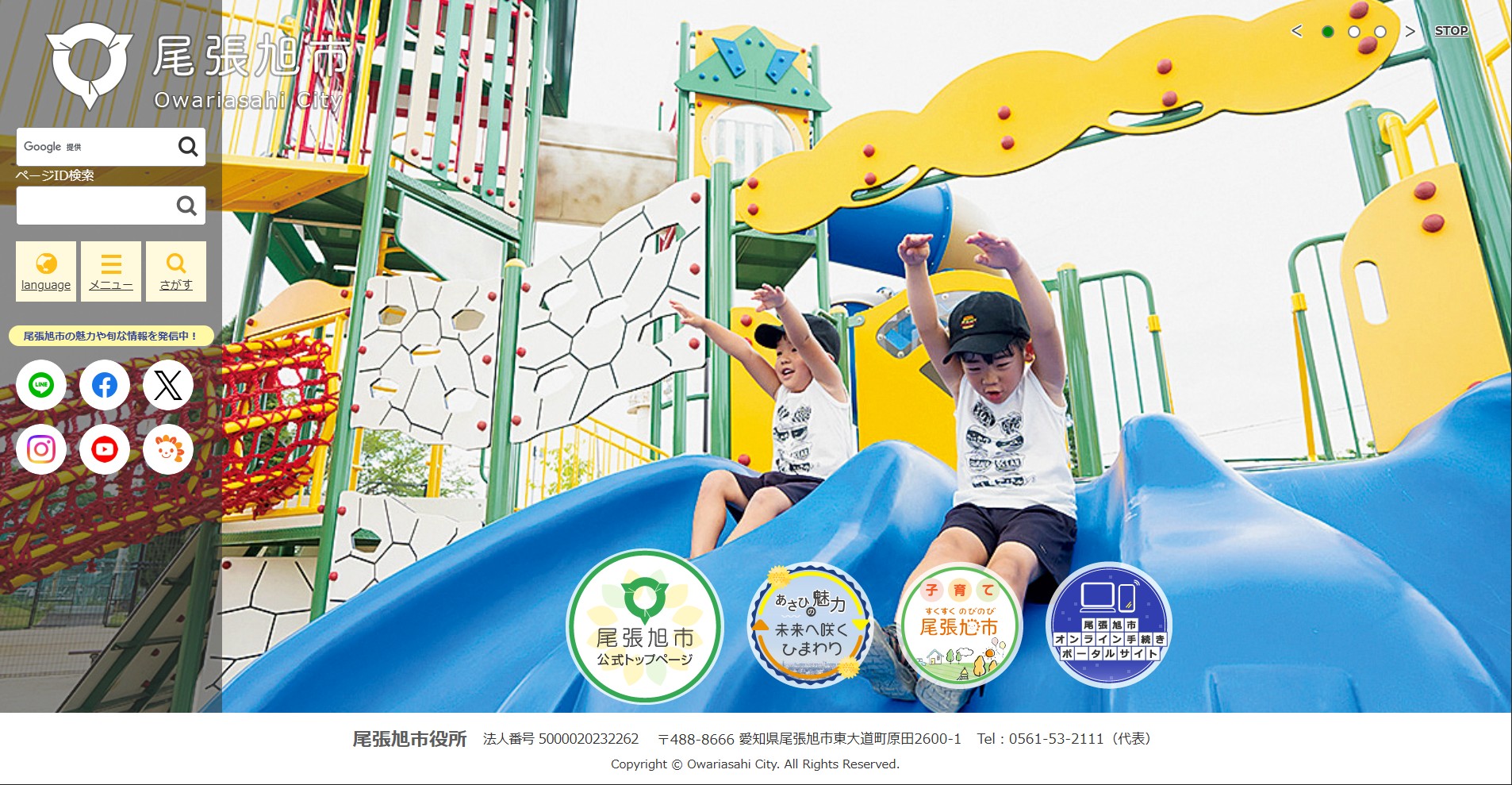 尾張旭市ホームページバナー広告