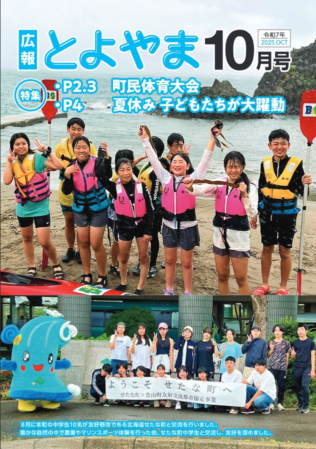 豊山町広報紙「広報とよやま」