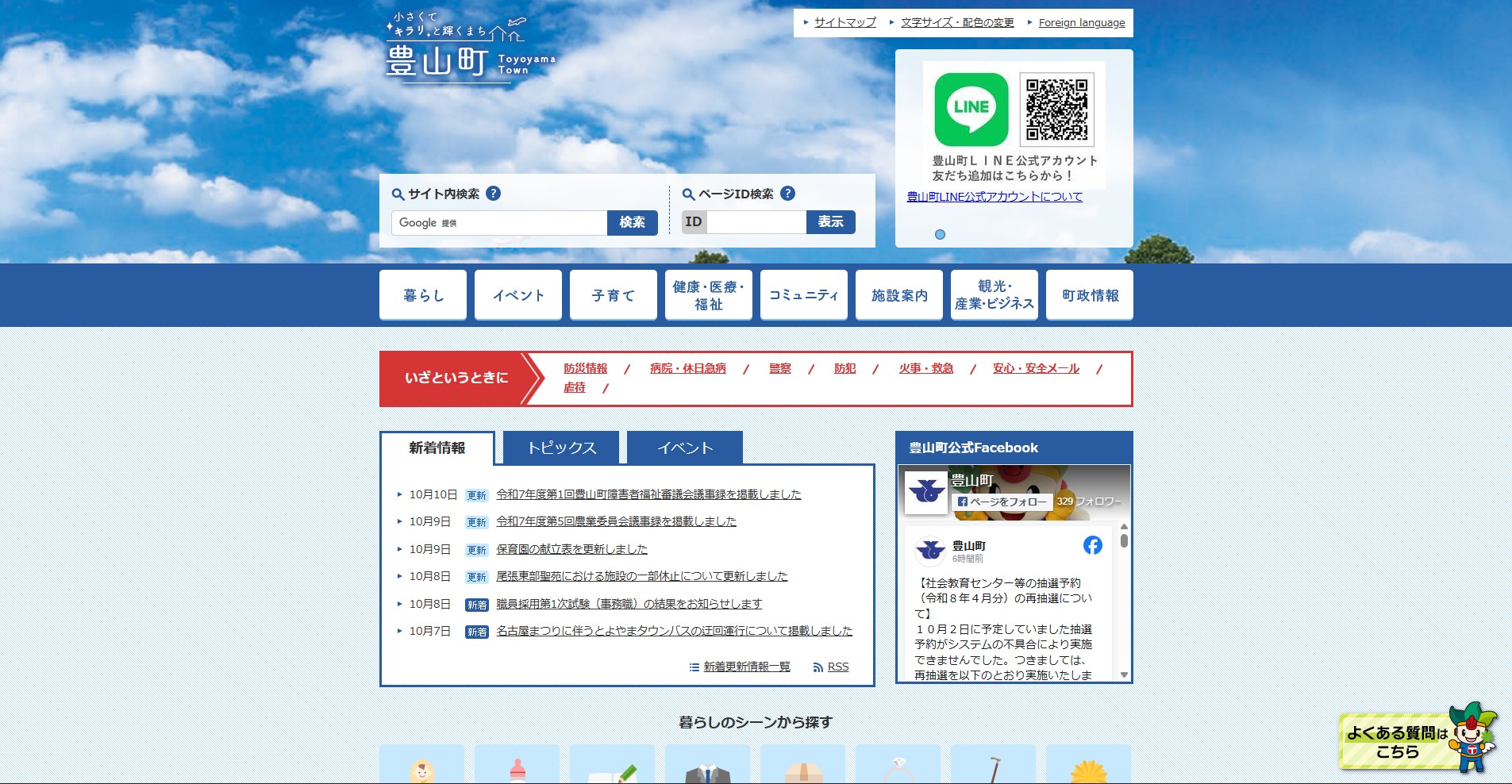 豊山町ホームページバナー広告
