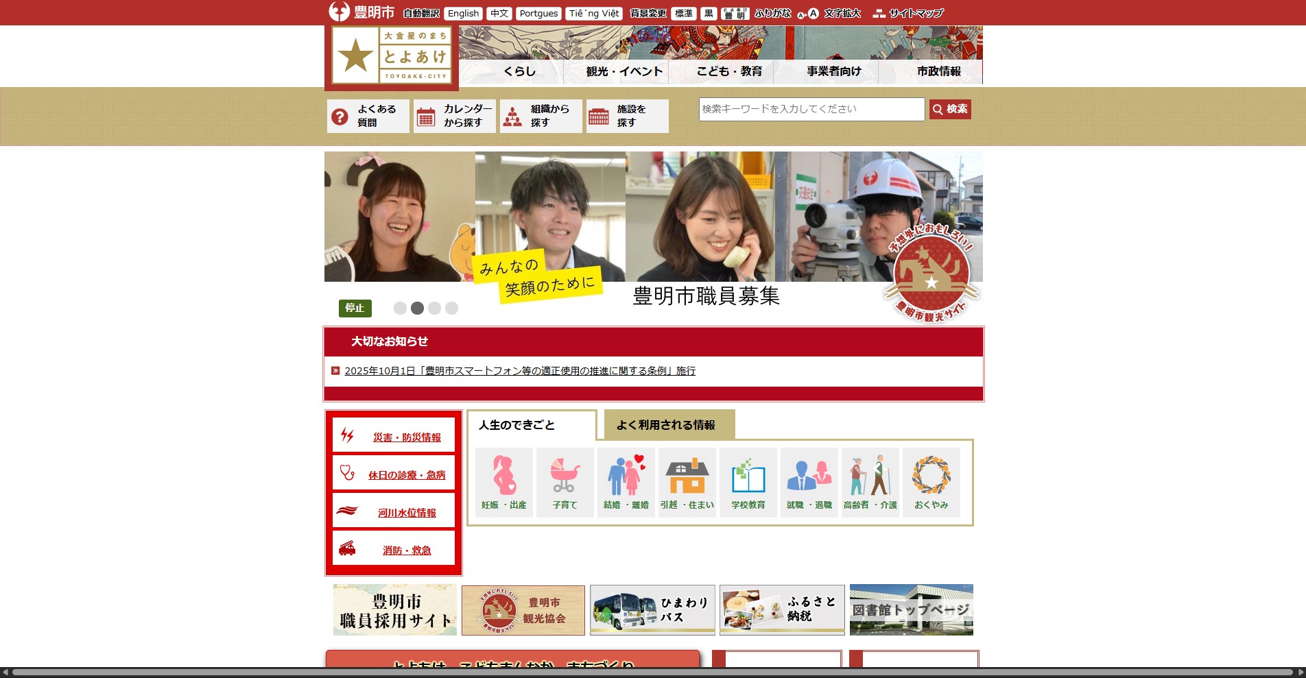 豊明市ホームページバナー広告