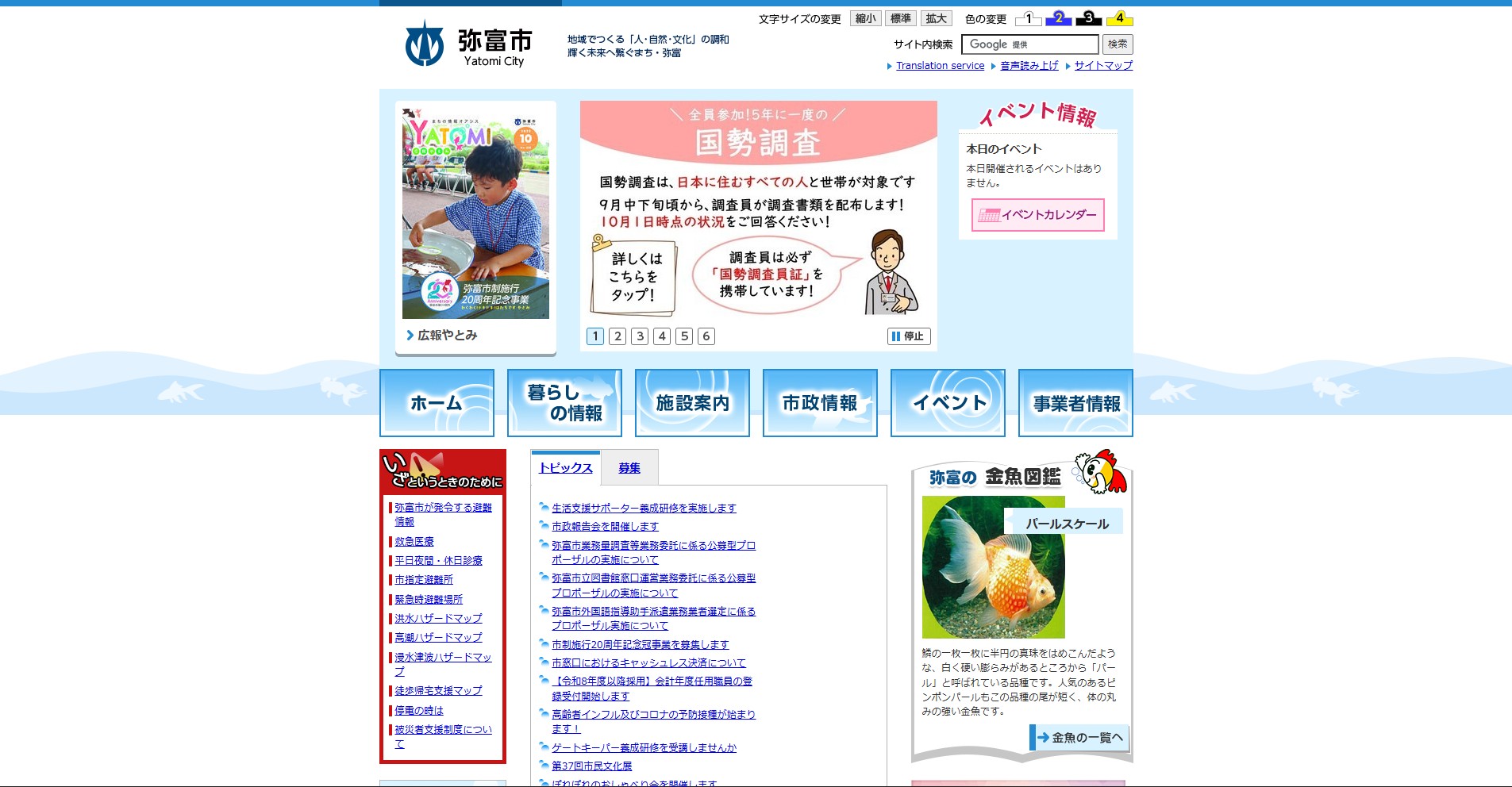 弥富市ホームページバナー広告