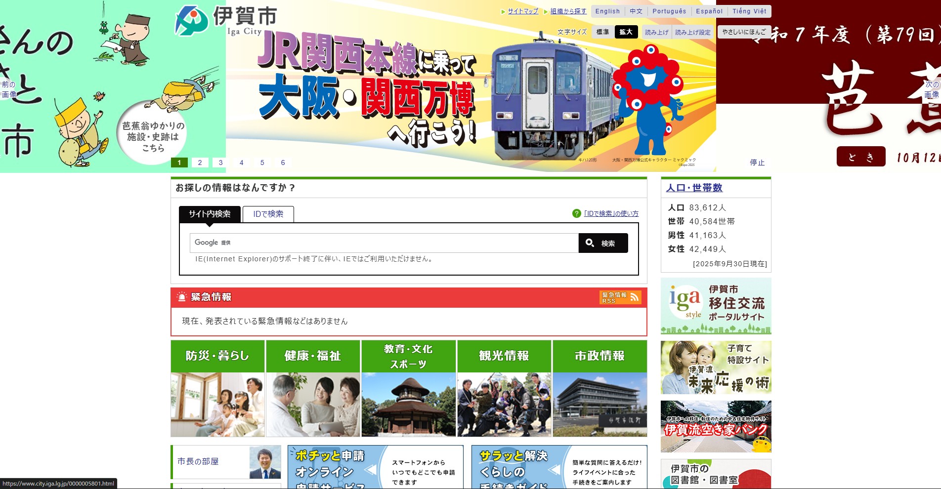 伊賀市ホームページバナー広告