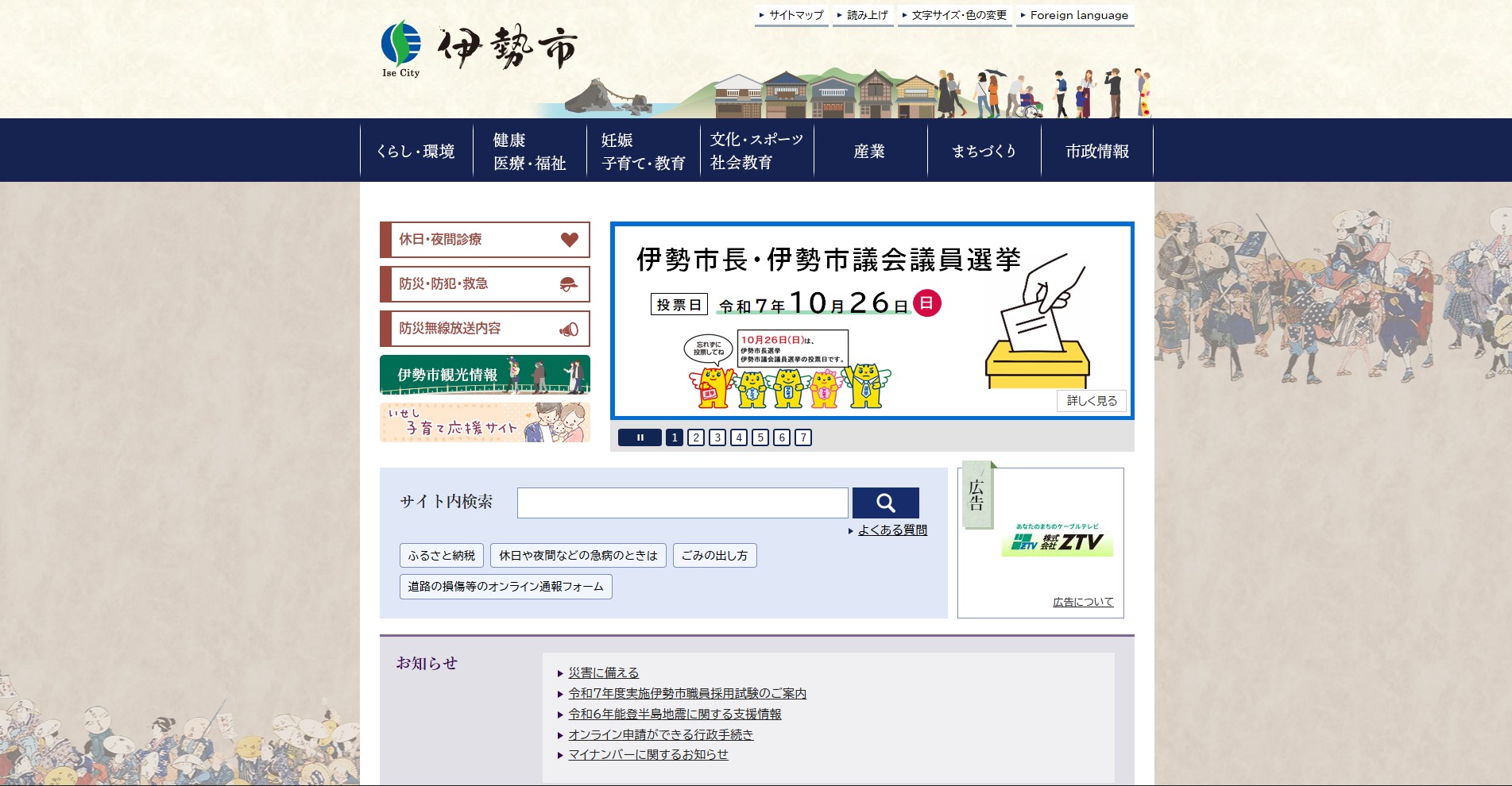 伊勢市ホームページバナー広告