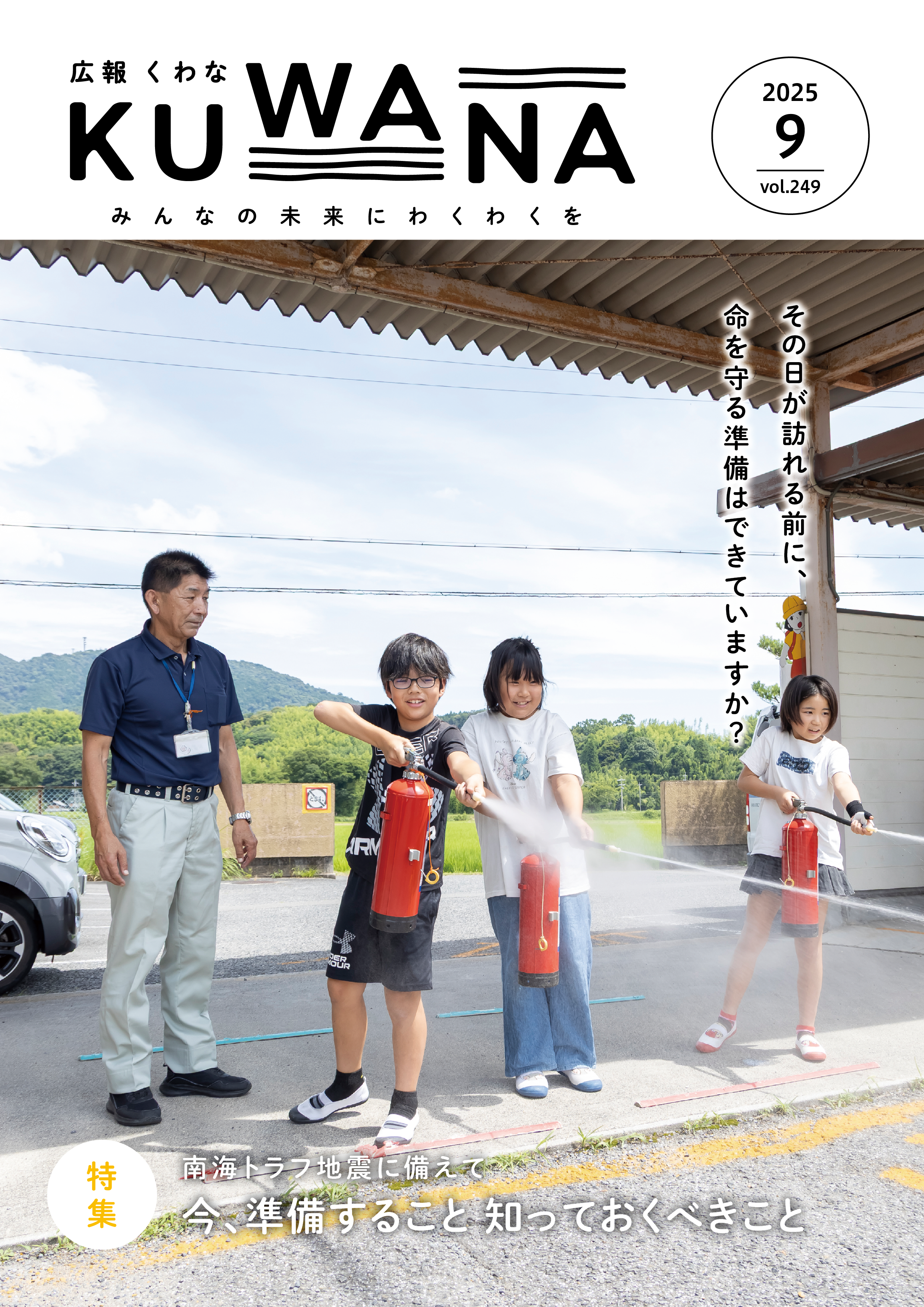 桑名市広報紙「広報くわな」