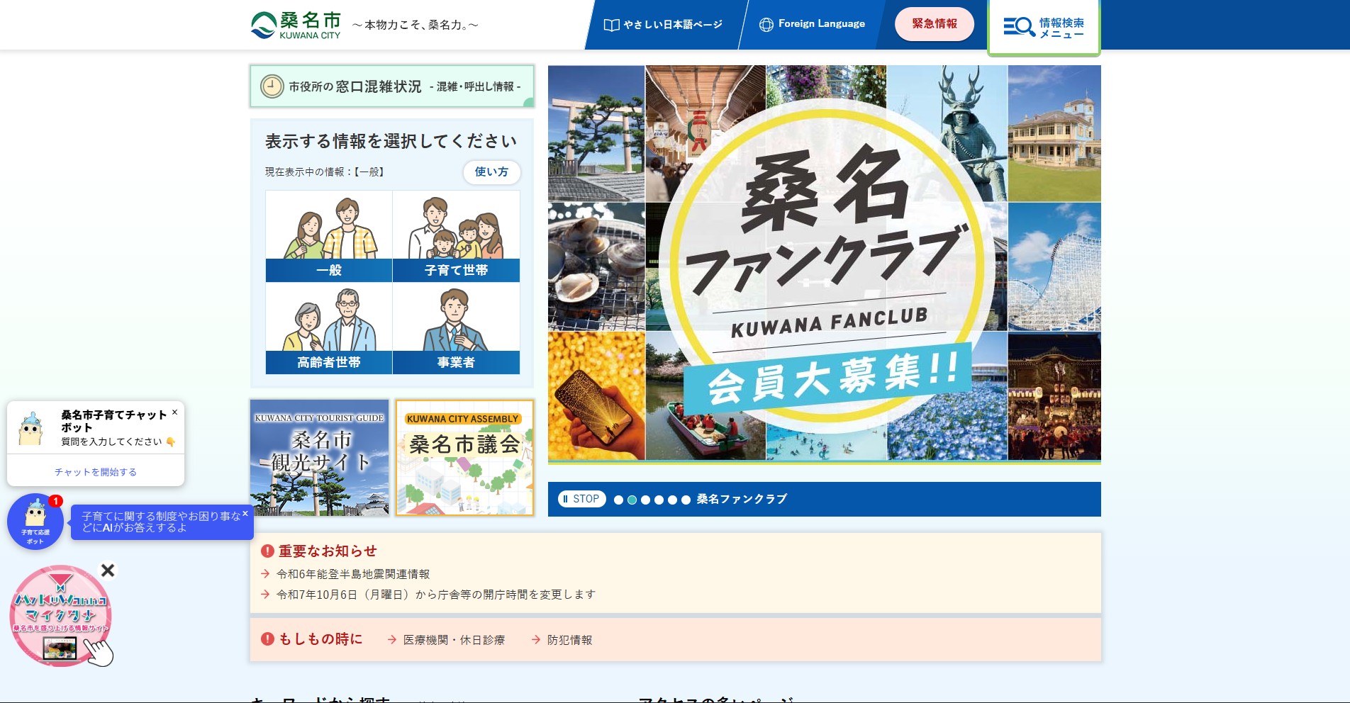 桑名市ホームページバナー広告