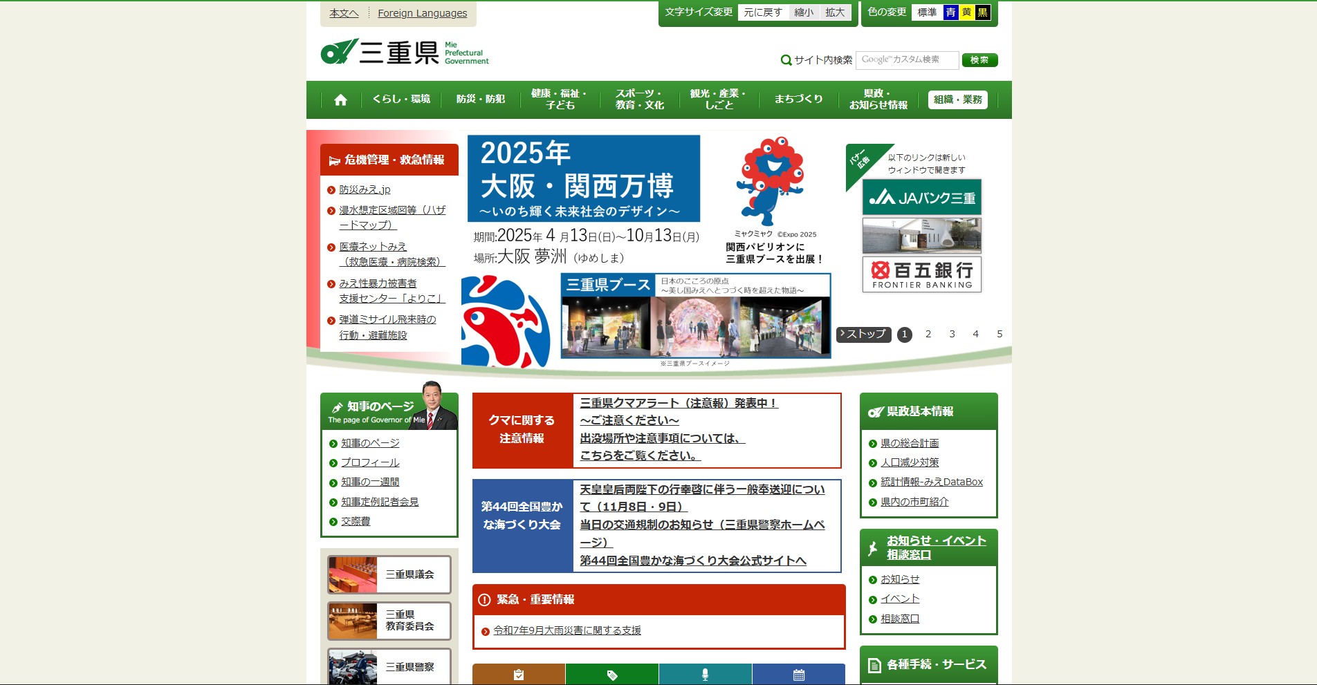 三重県ホームページバナー広告